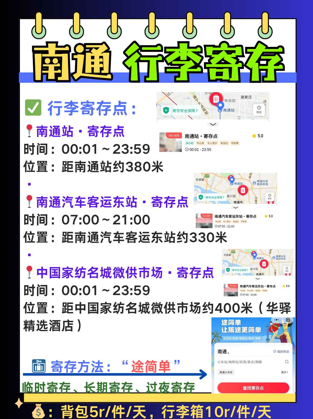 途简单行李寄存