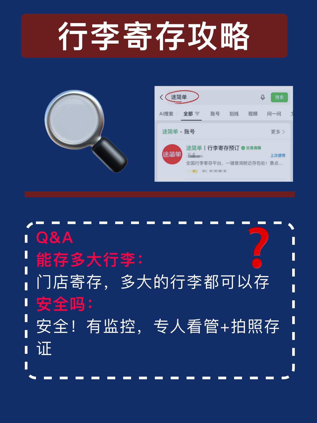 途简单行李寄存