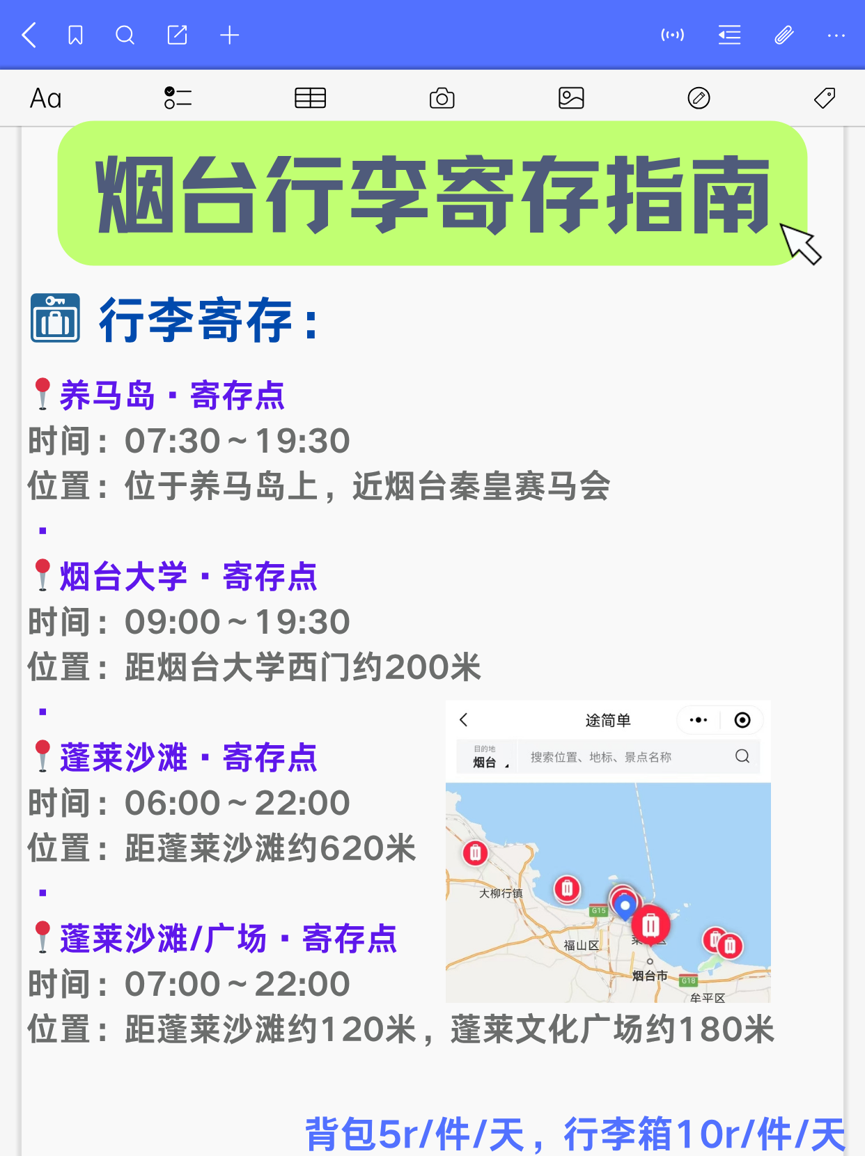 途简单行李寄存