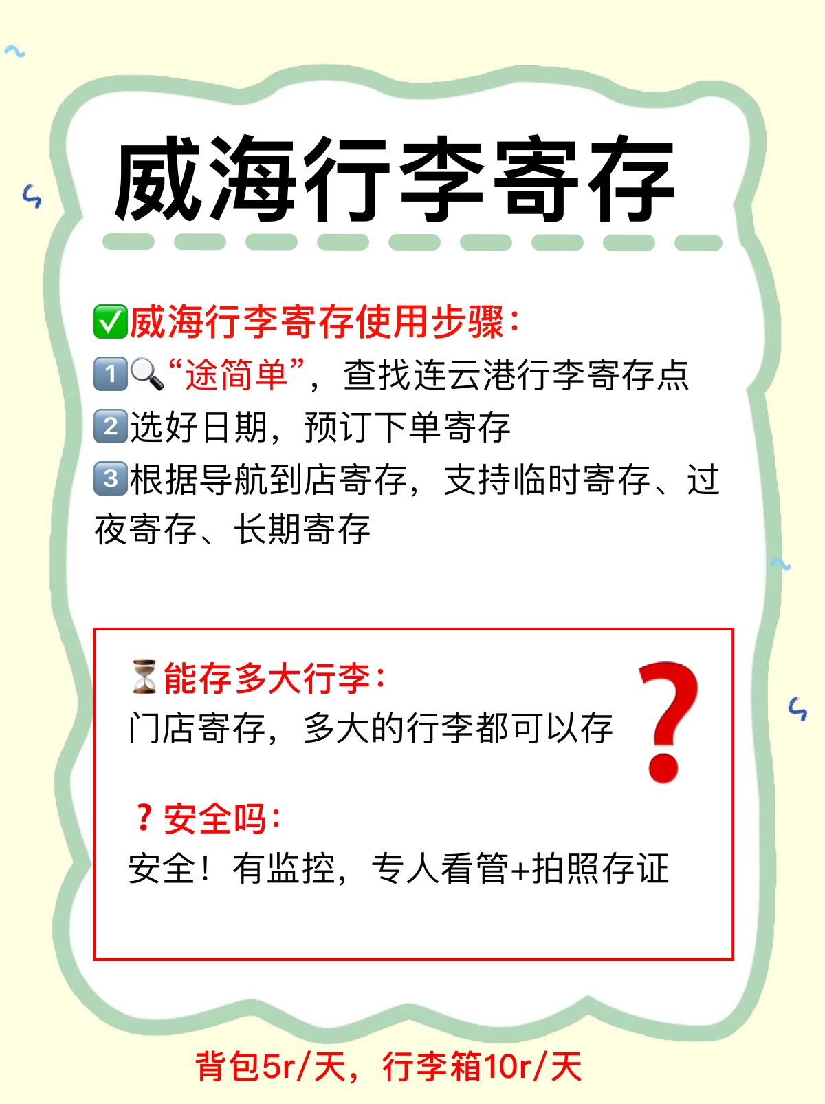 途简单行李寄存
