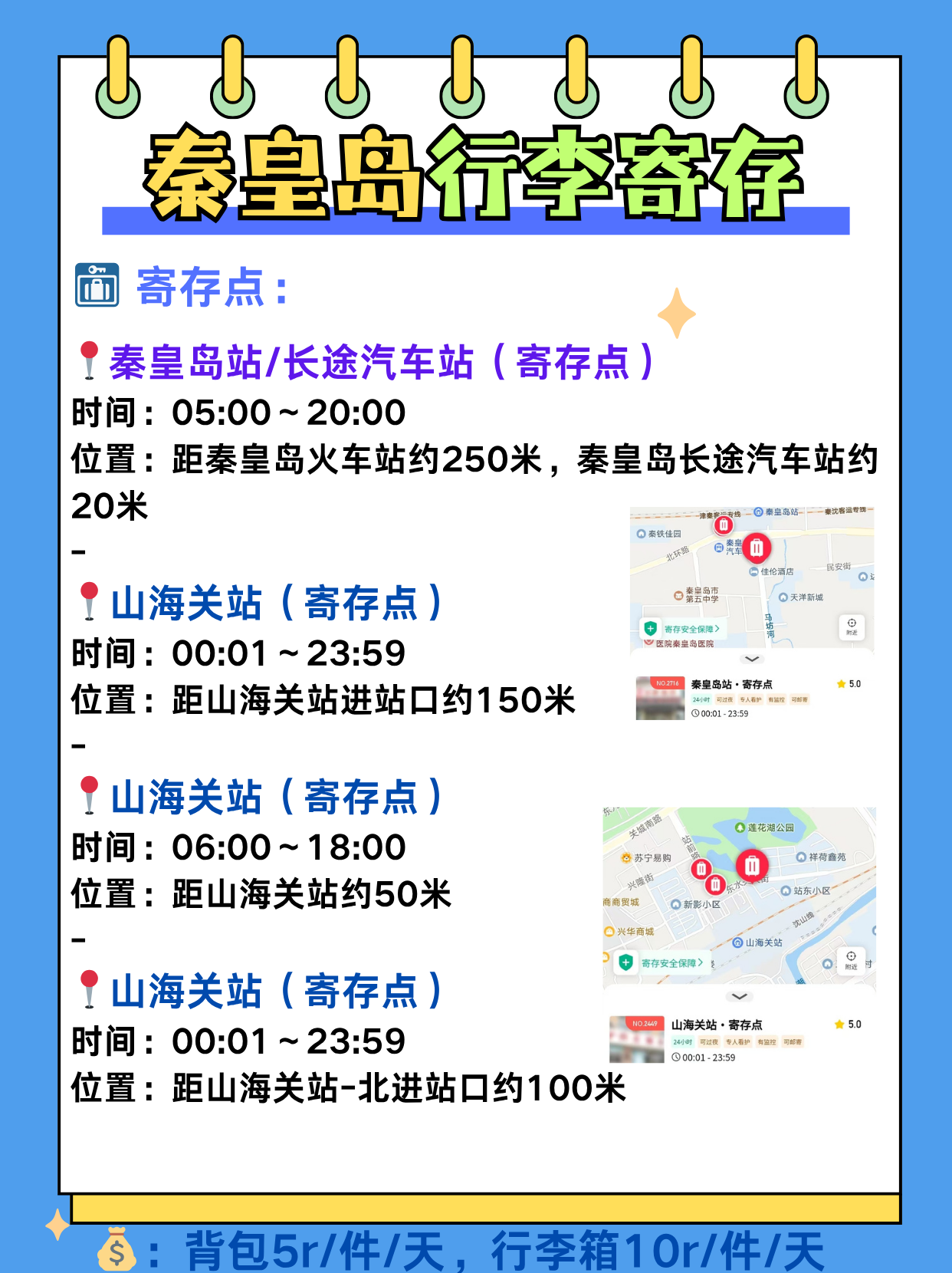 途简单行李寄存