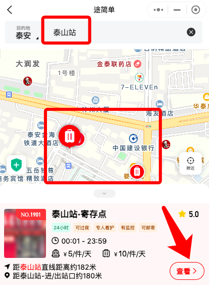 途简单行李寄存