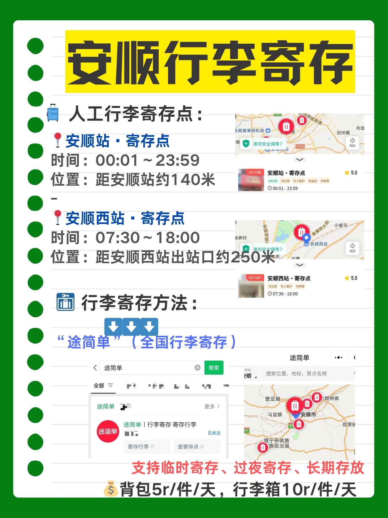 途简单行李寄存