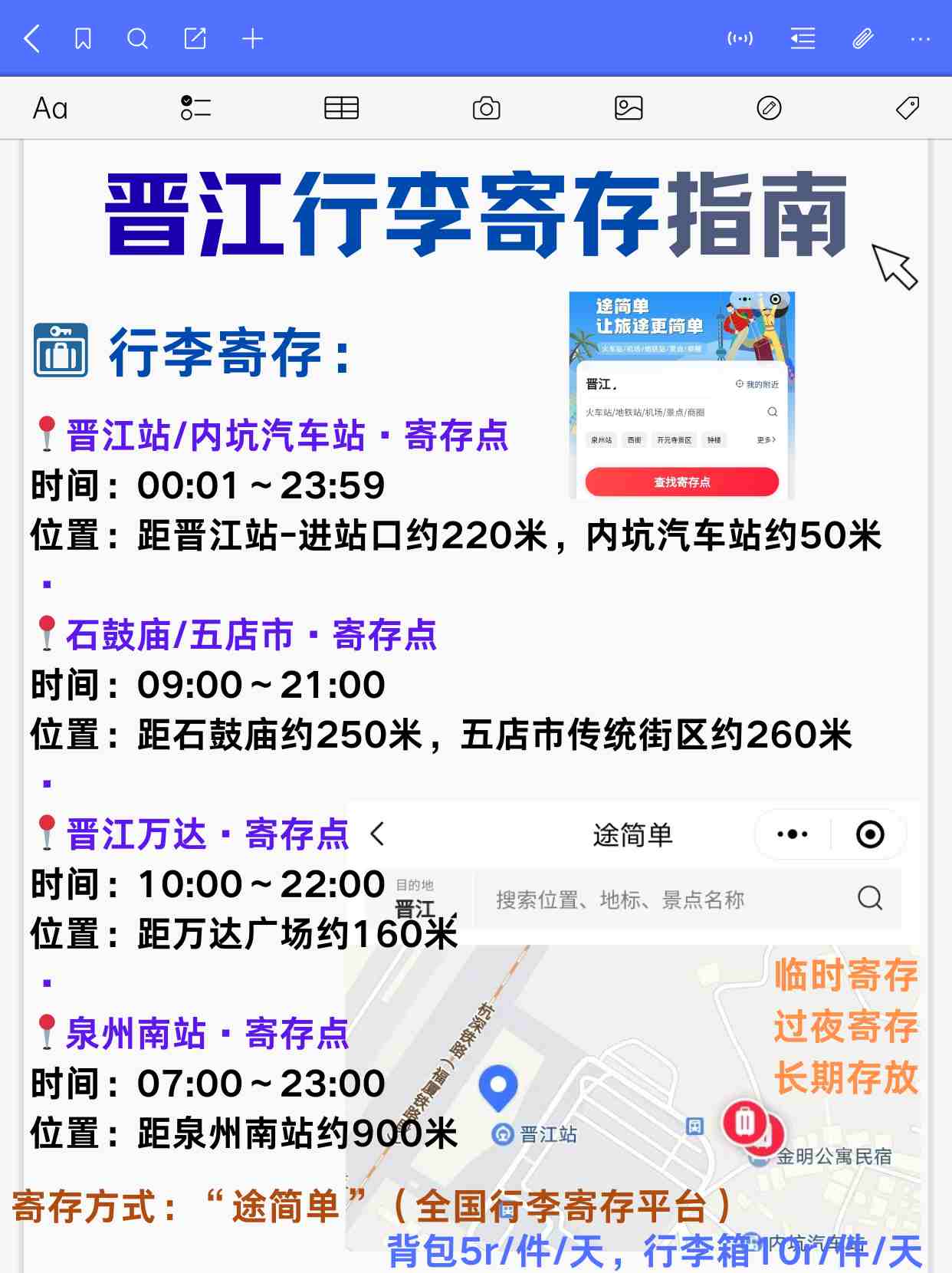 途简单行李寄存