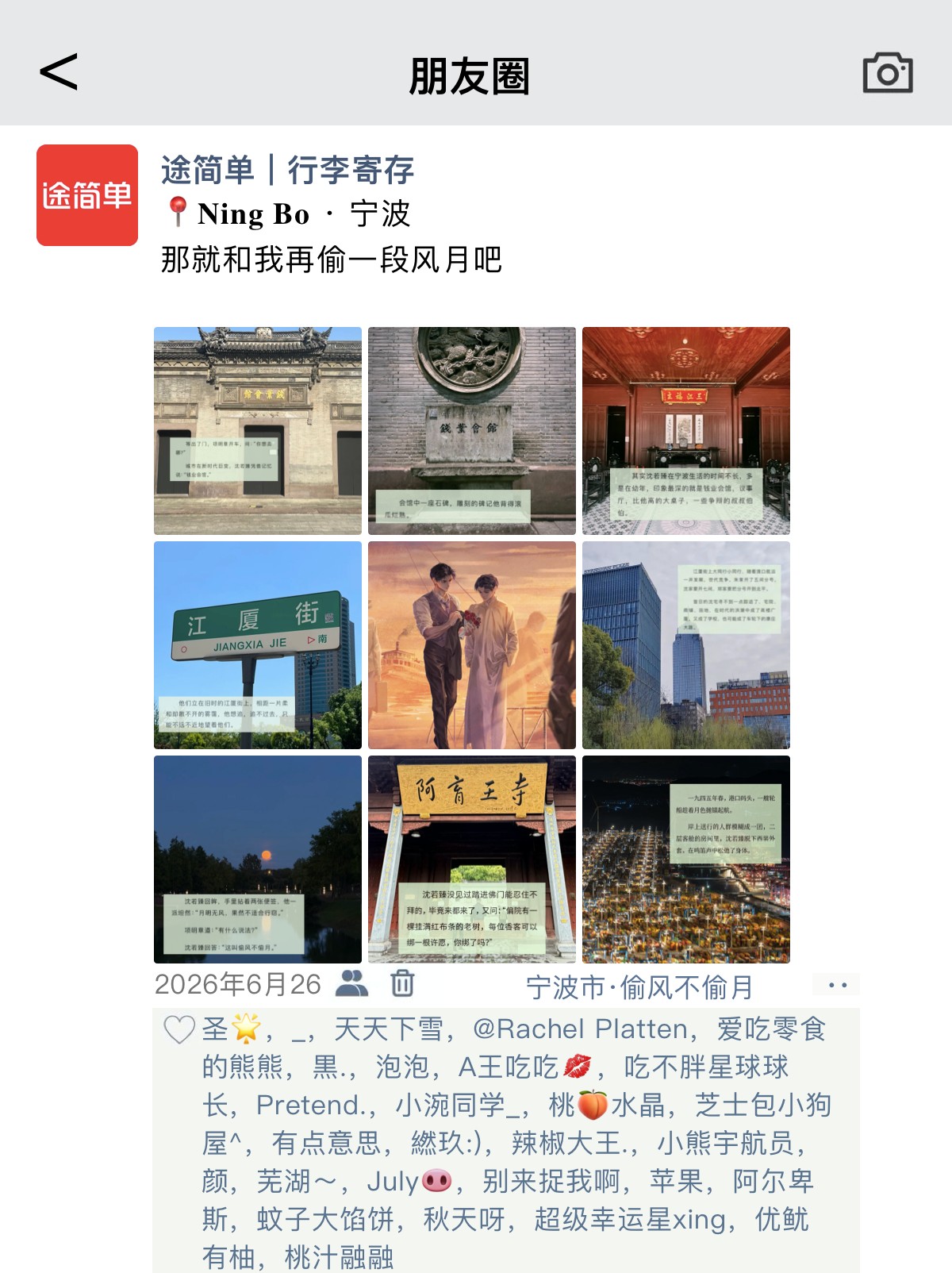 途简单行李寄存