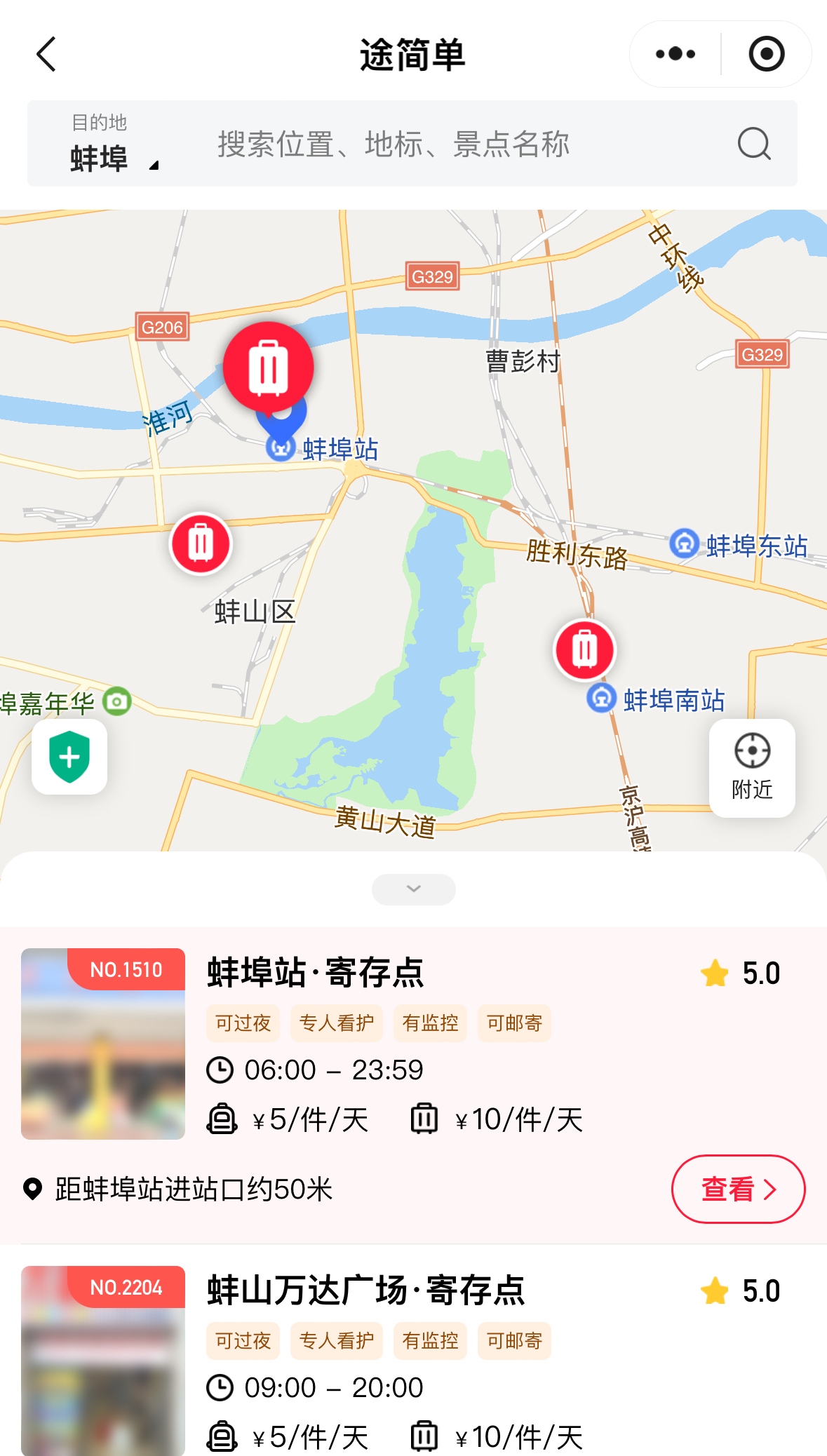 途简单行李寄存