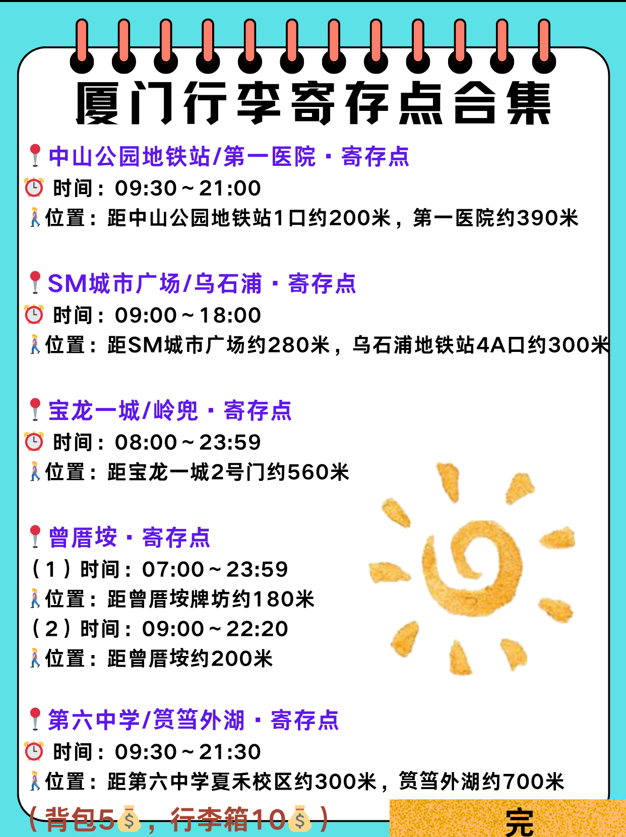 途简单行李寄存