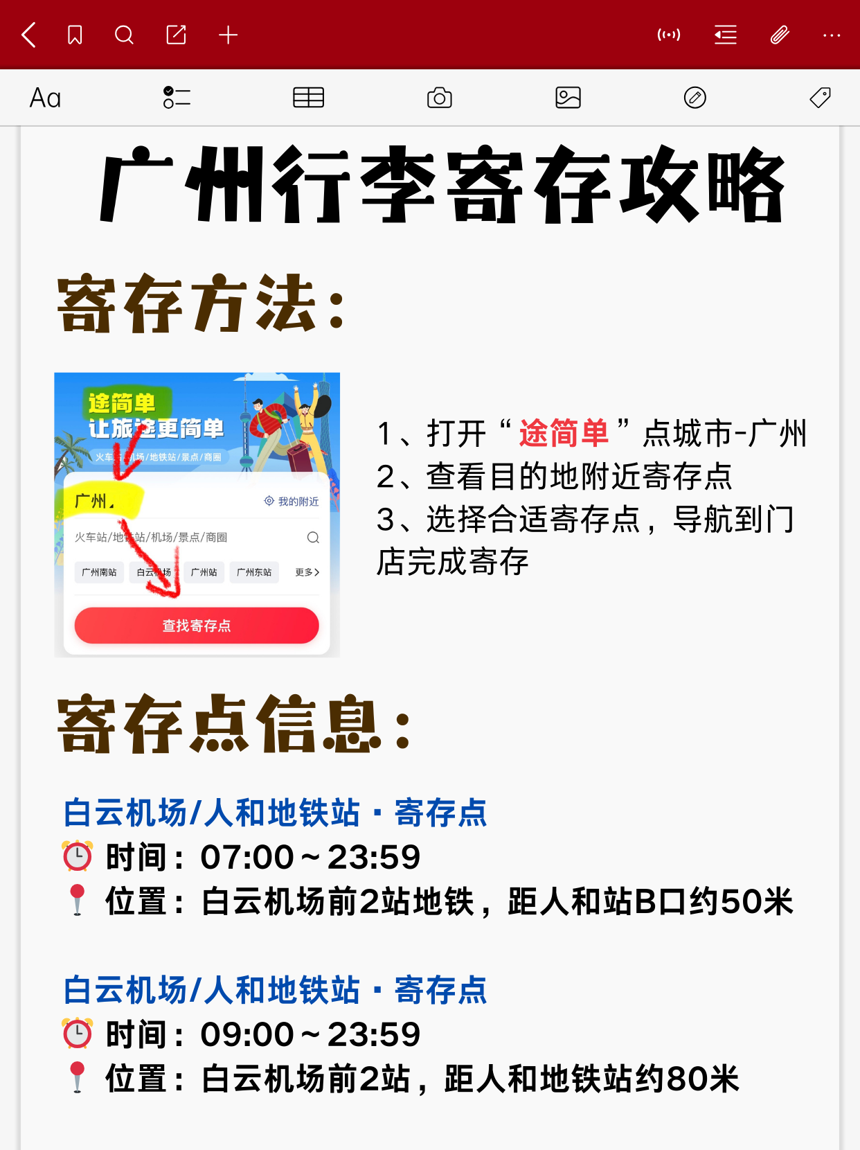 途简单行李寄存