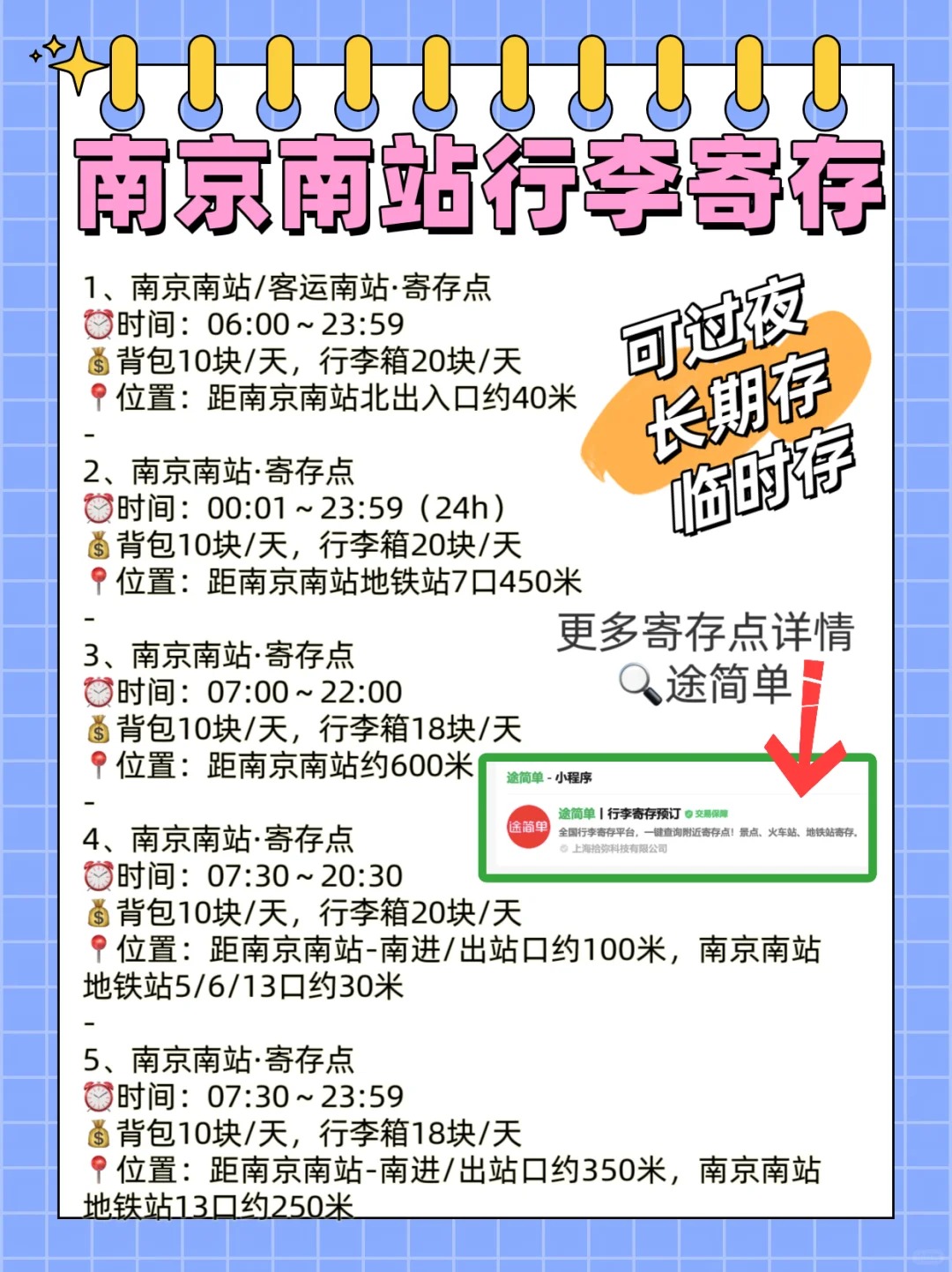 途简单行李寄存
