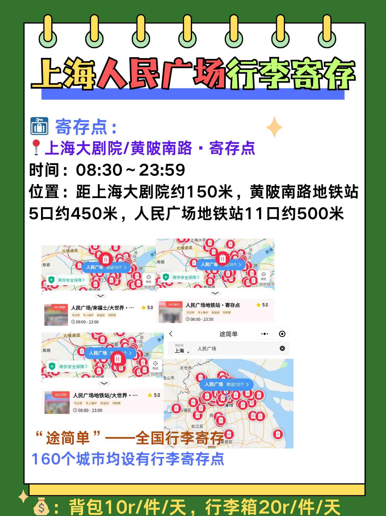 途简单行李寄存