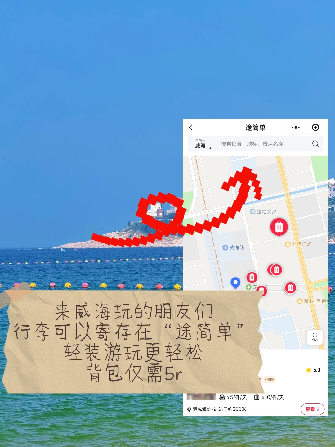 途简单行李寄存