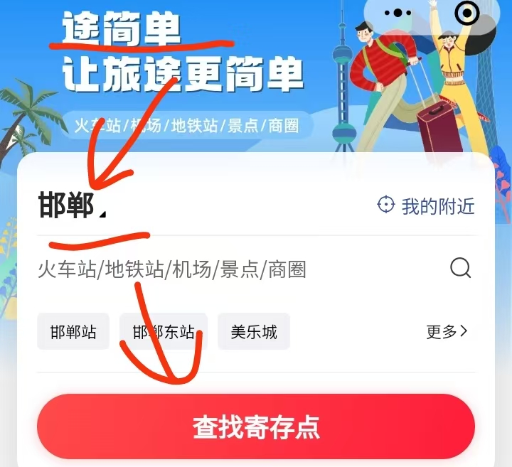 途简单行李寄存
