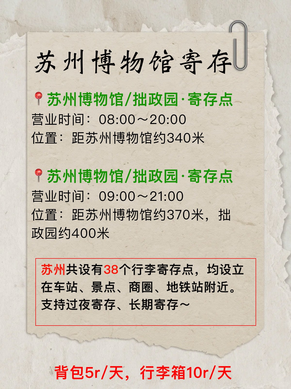 途简单行李寄存