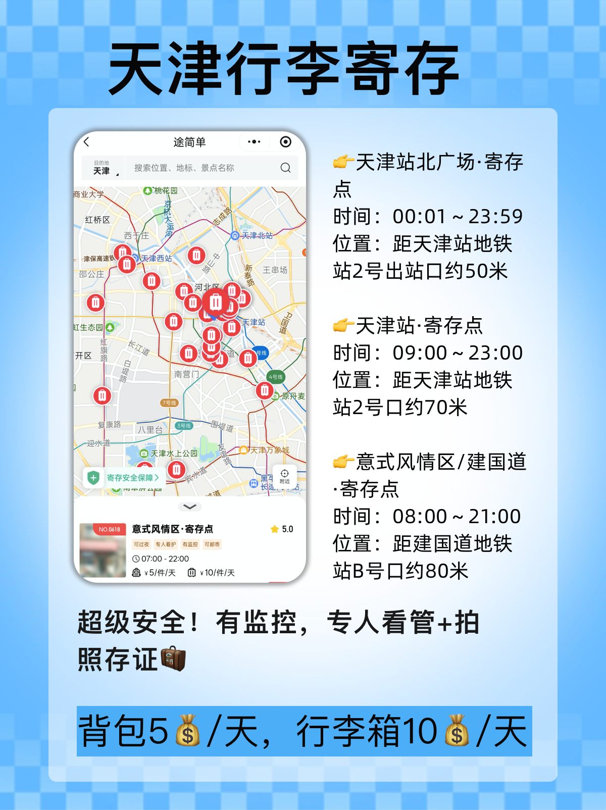 途简单行李寄存