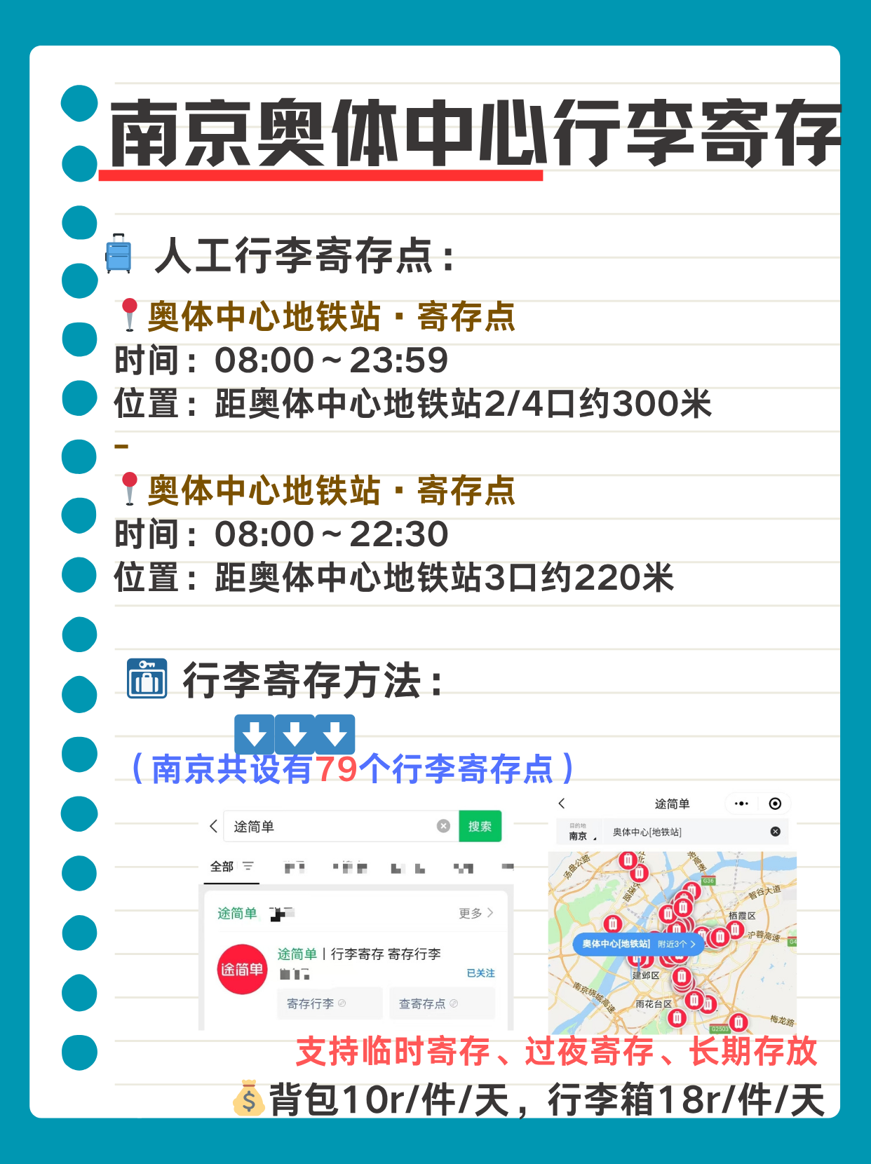 途简单行李寄存