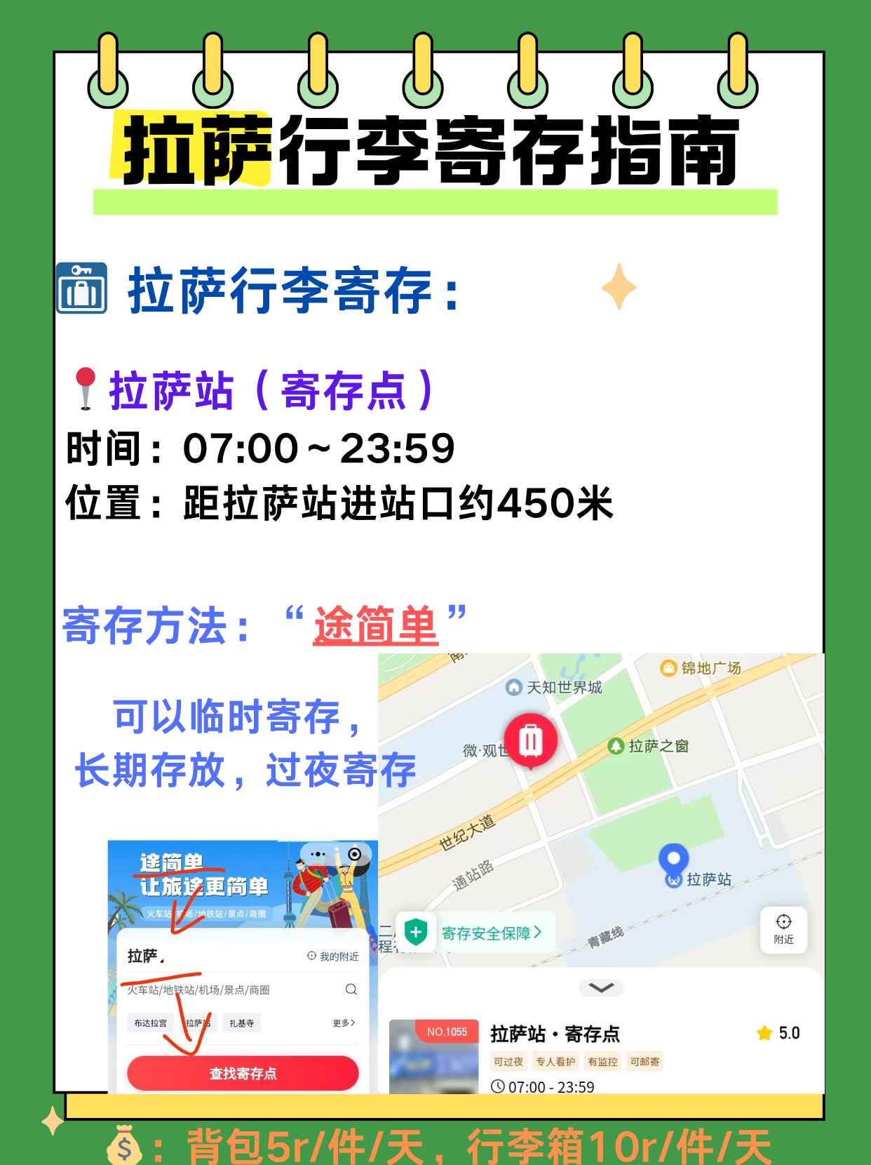 途简单行李寄存