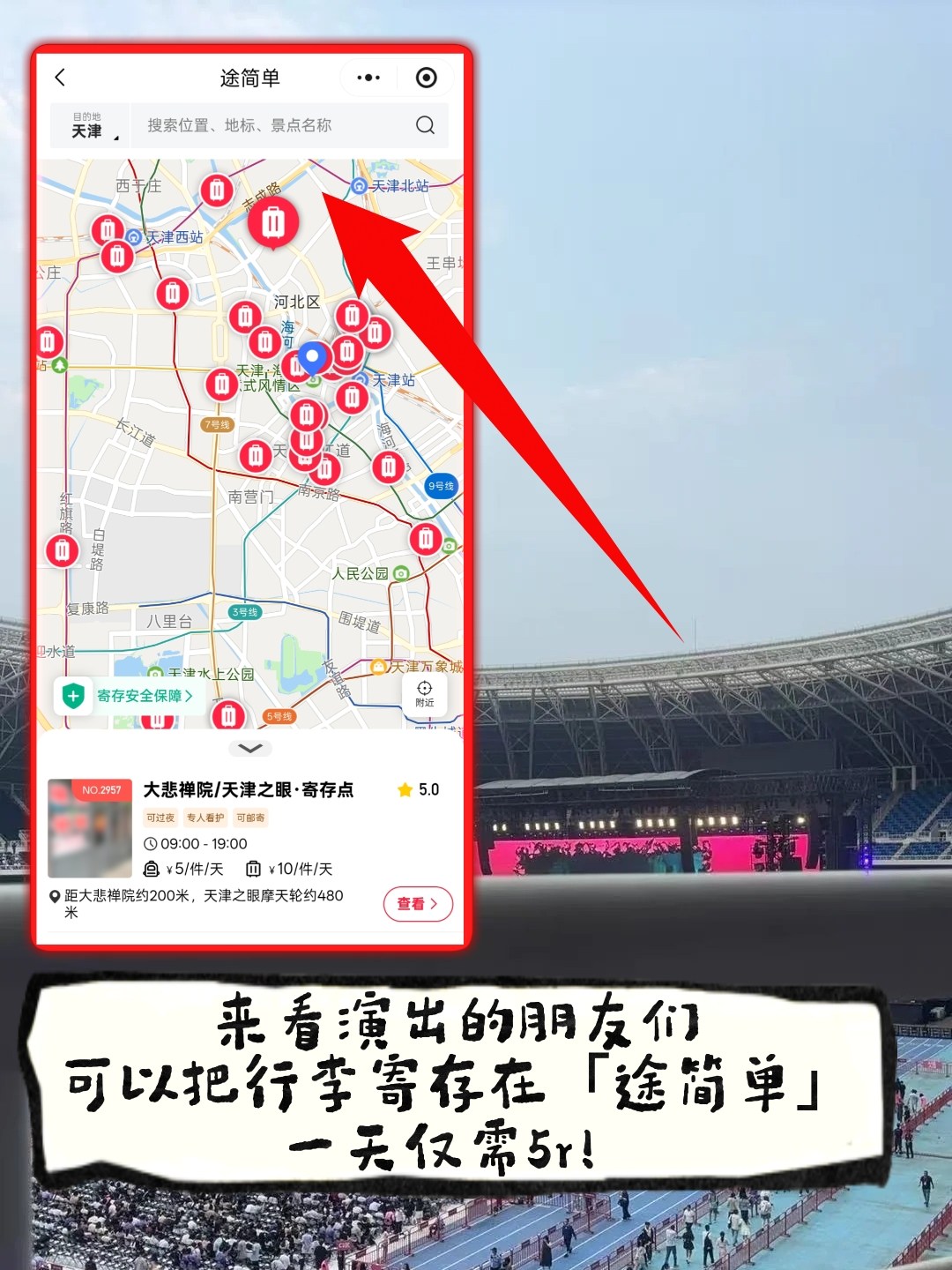 途简单行李寄存