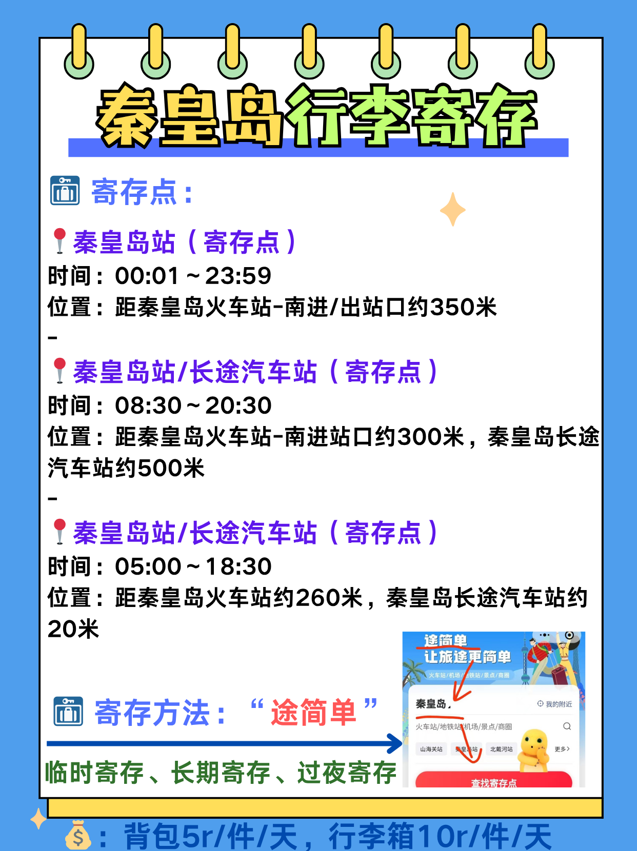 途简单行李寄存