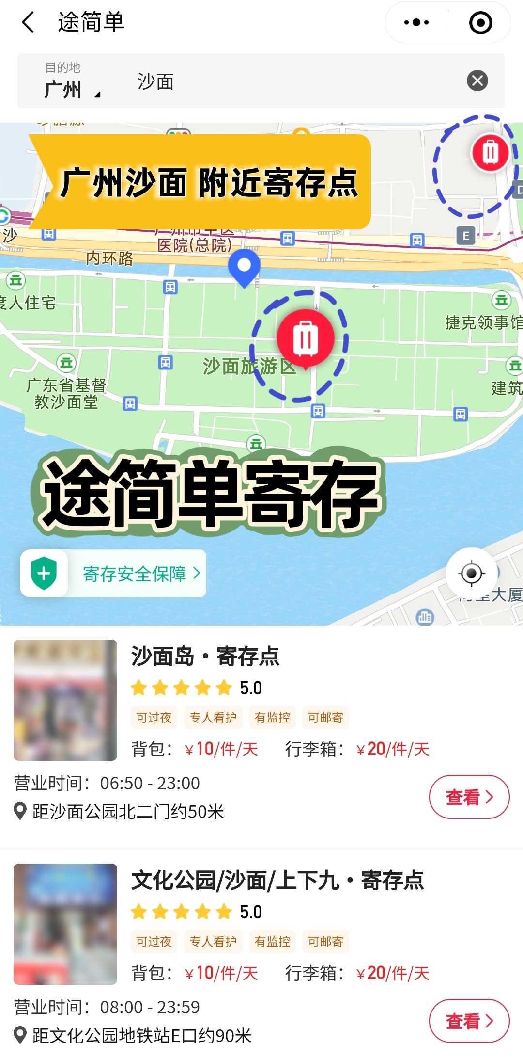 途简单行李寄存