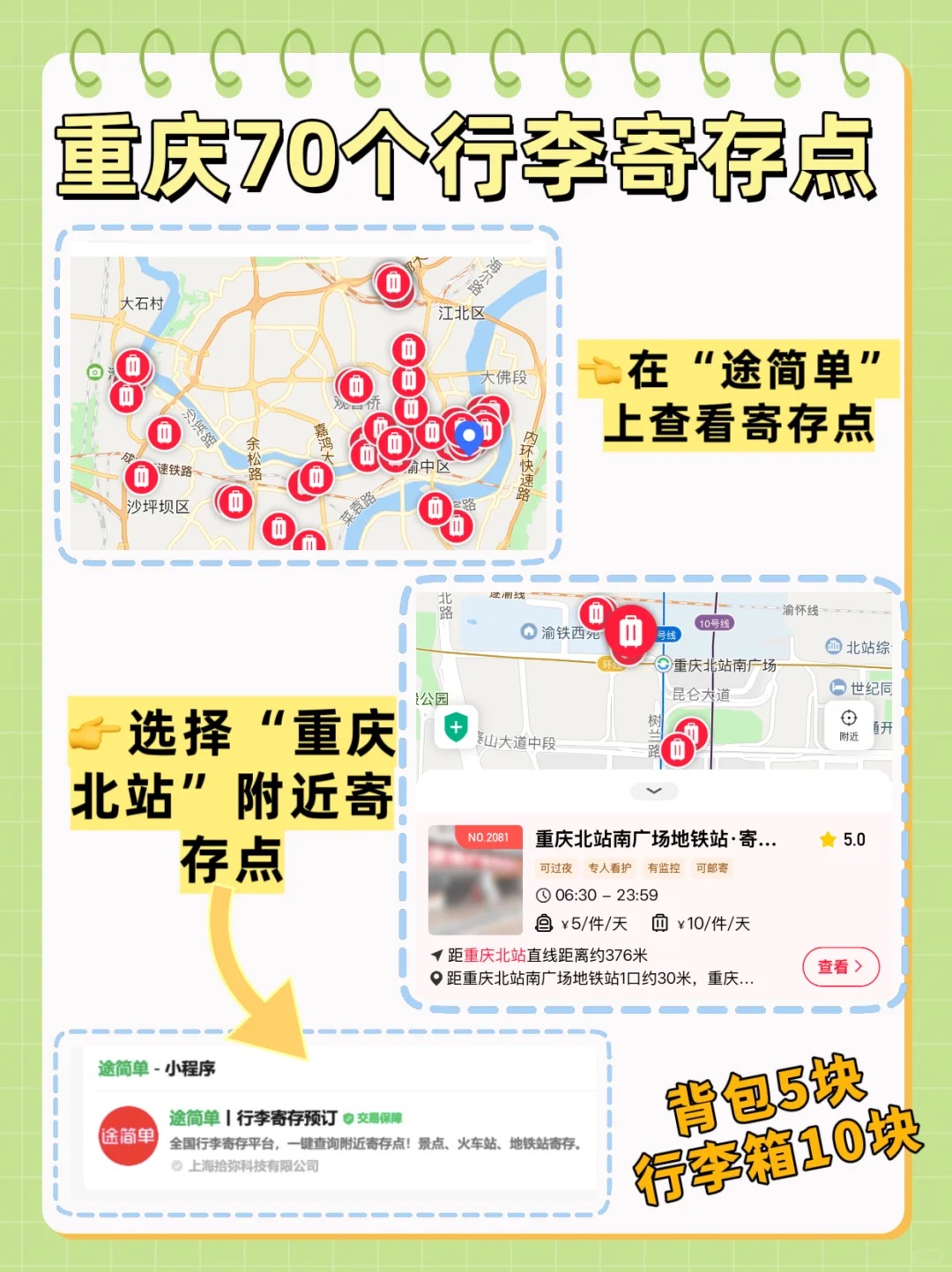 途简单行李寄存