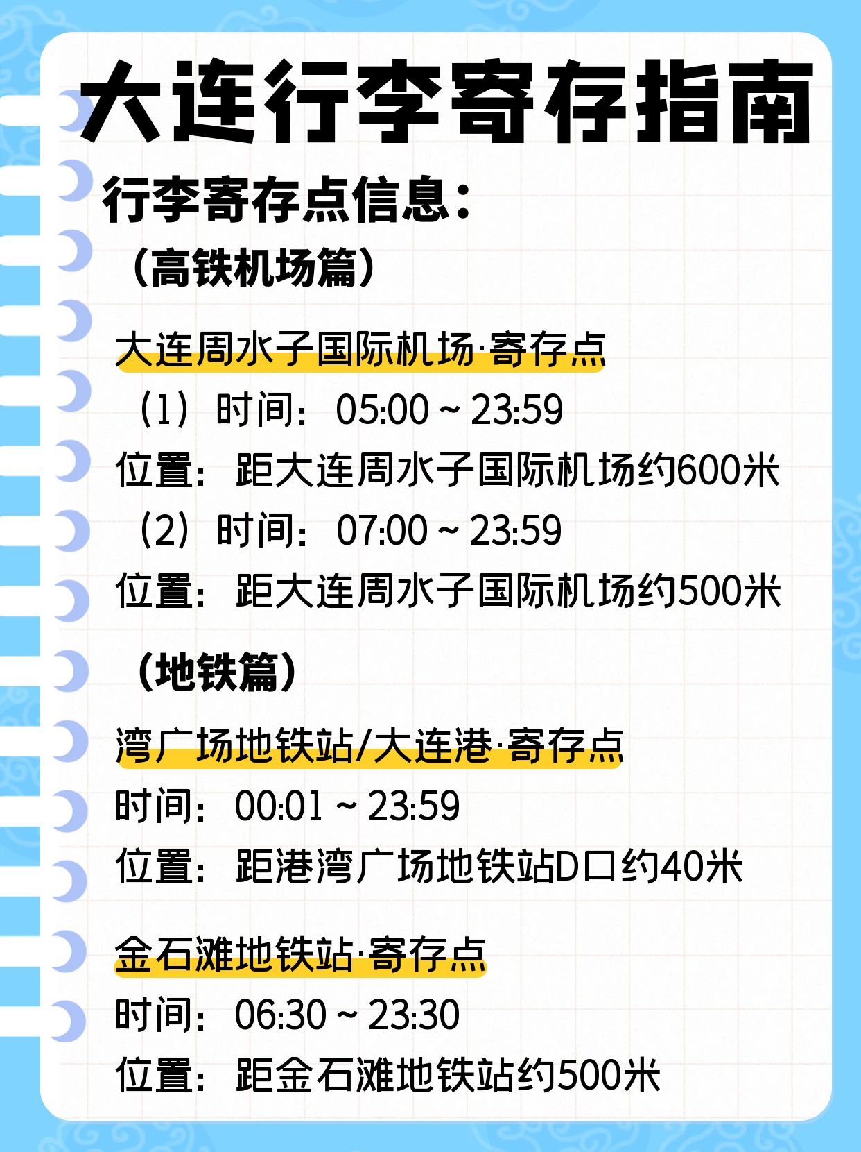 途简单行李寄存