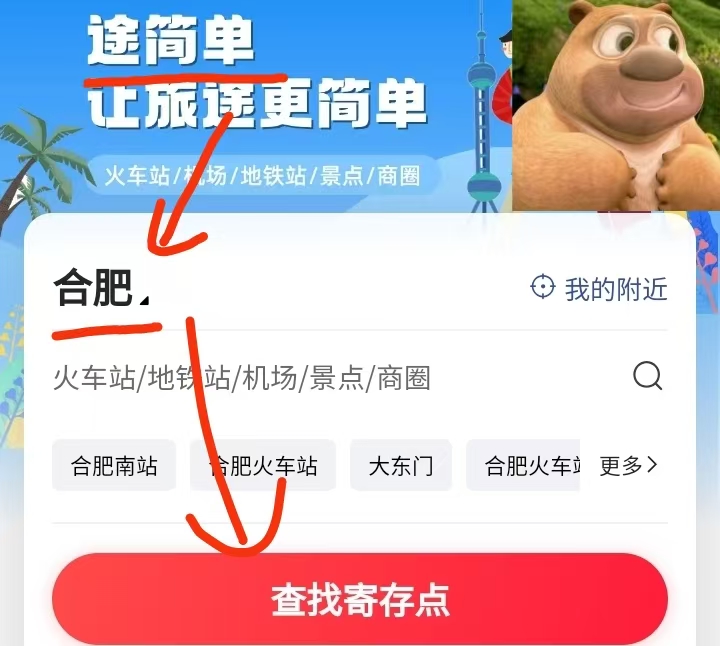 途简单行李寄存