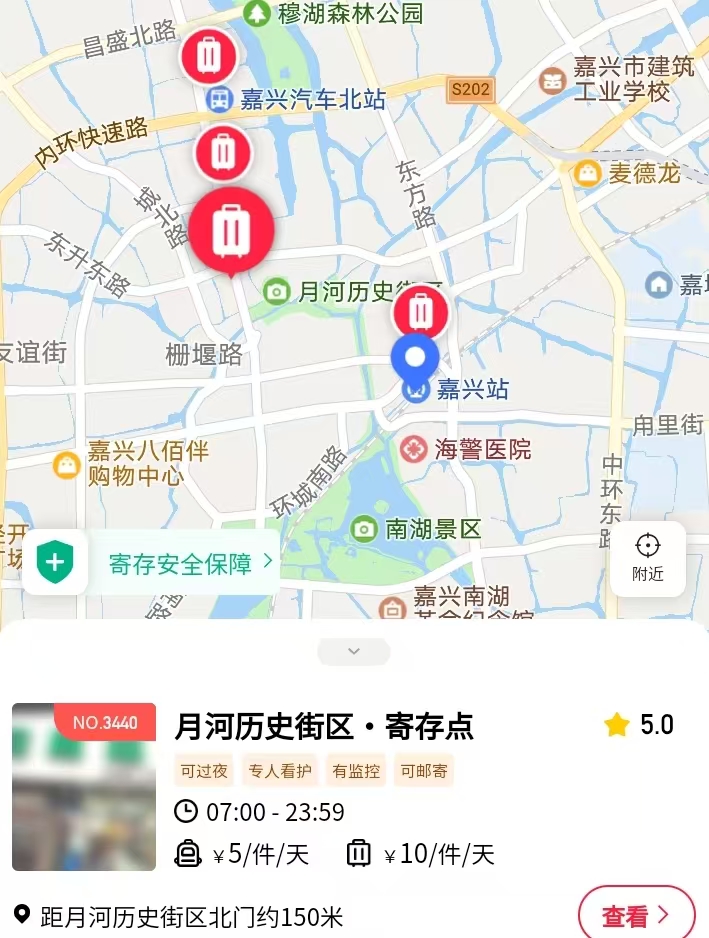 途简单行李寄存