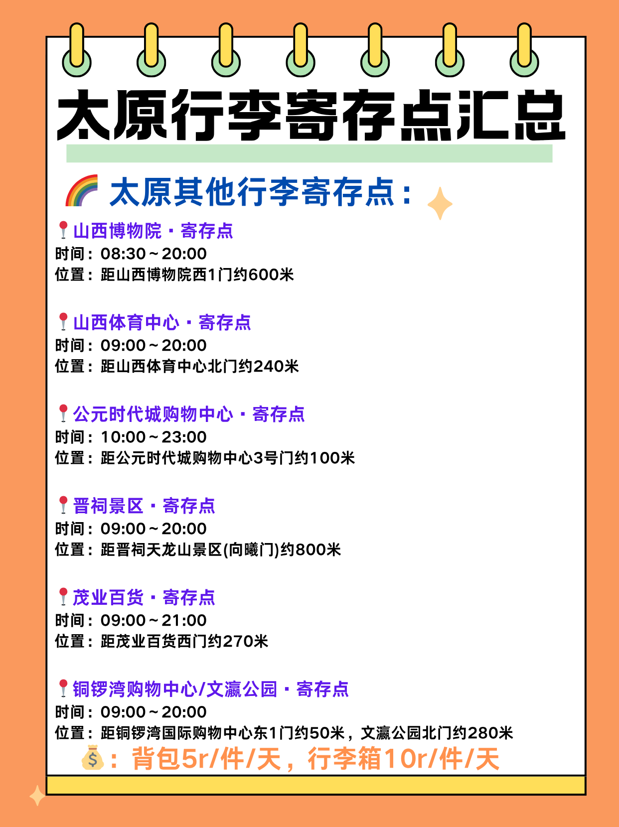 途简单行李寄存