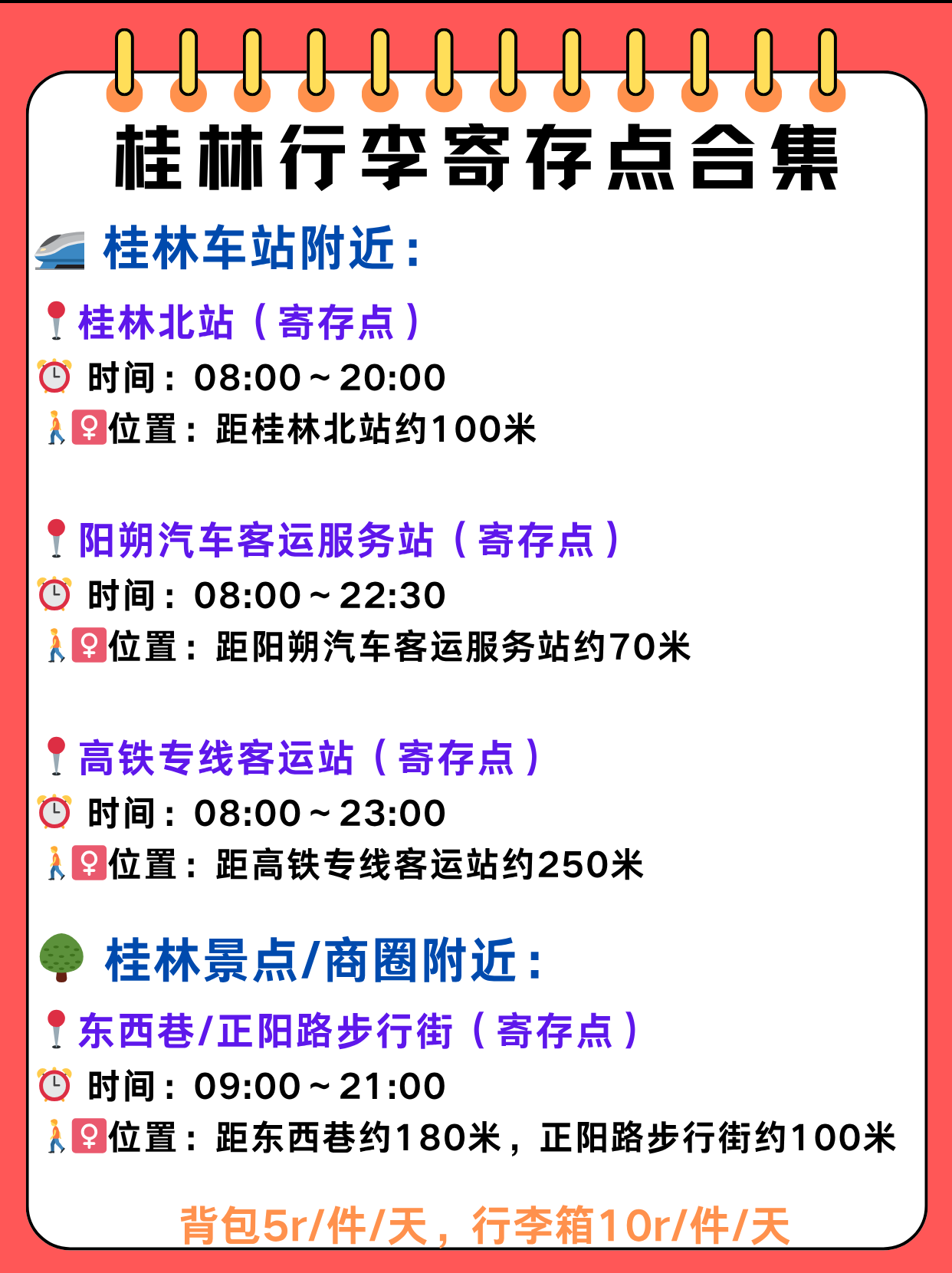 途简单行李寄存
