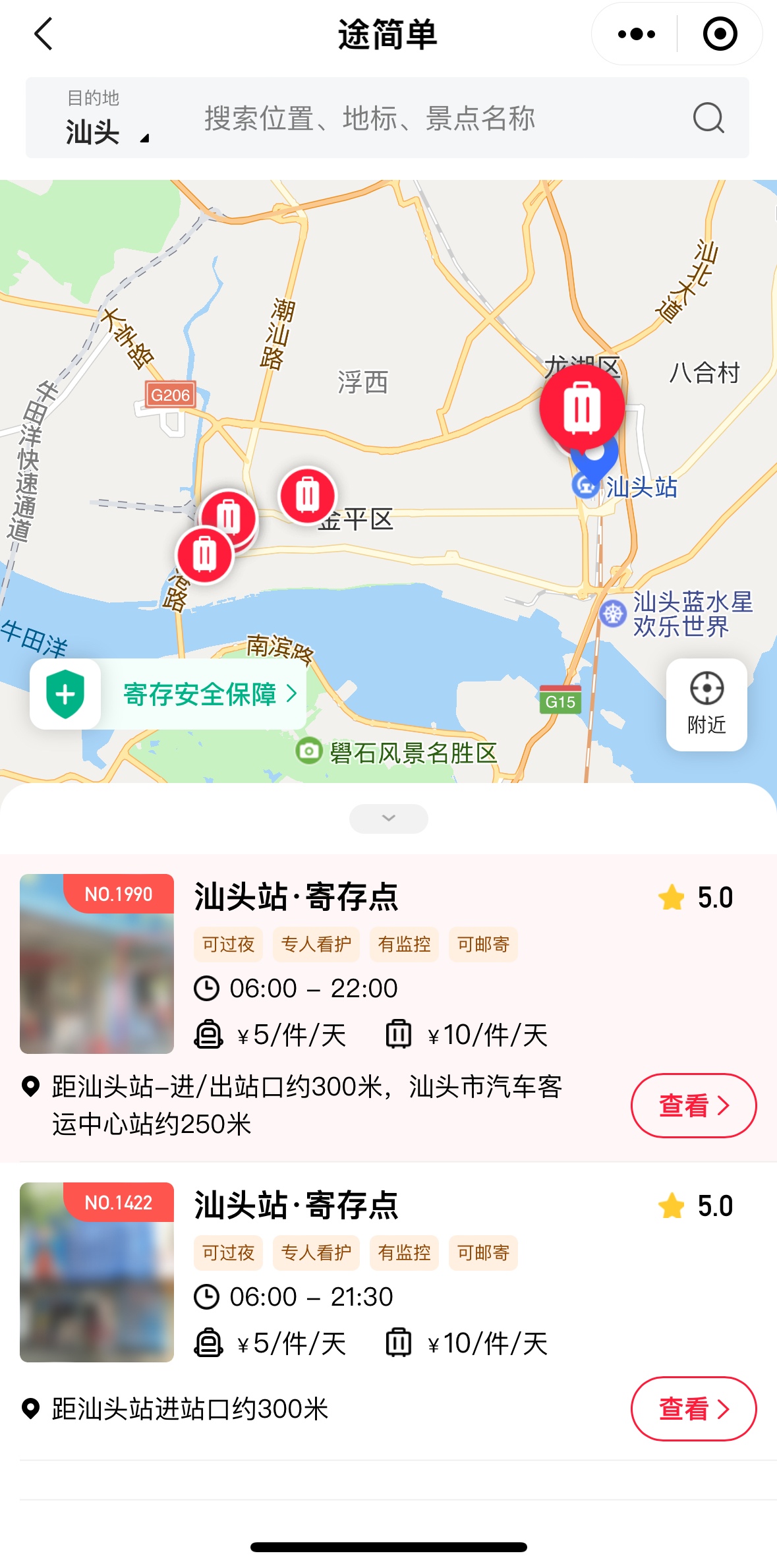 途简单行李寄存