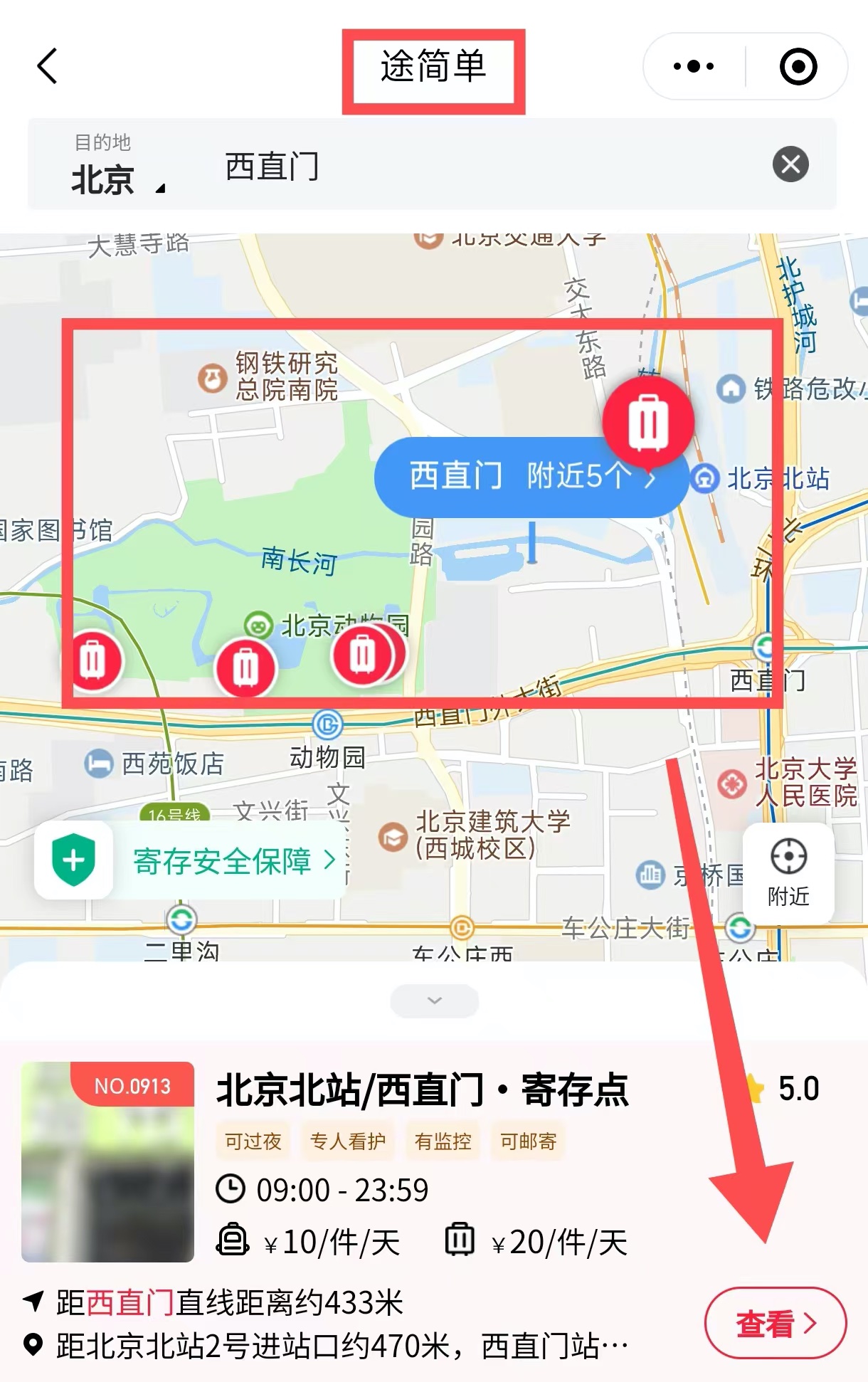 途简单行李寄存