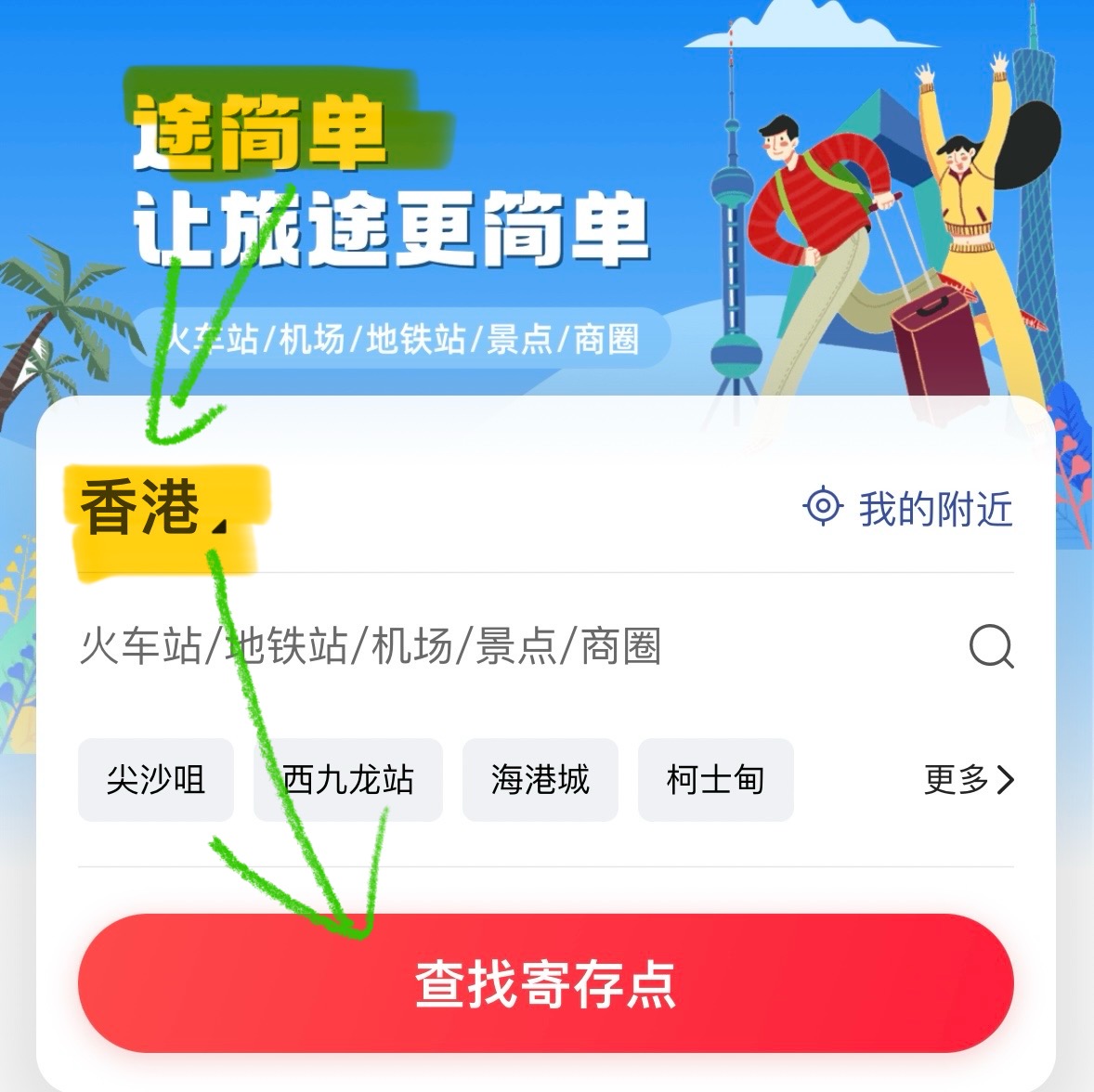 途简单行李寄存
