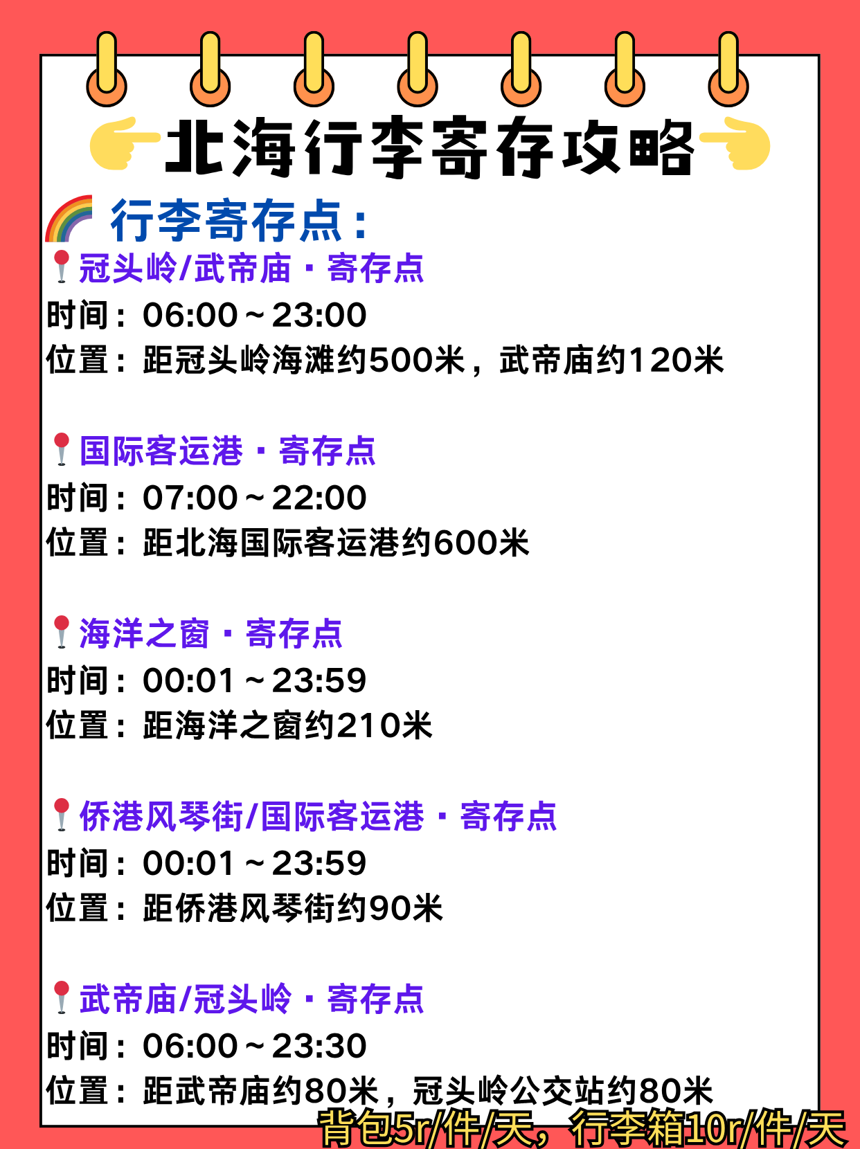 途简单行李寄存