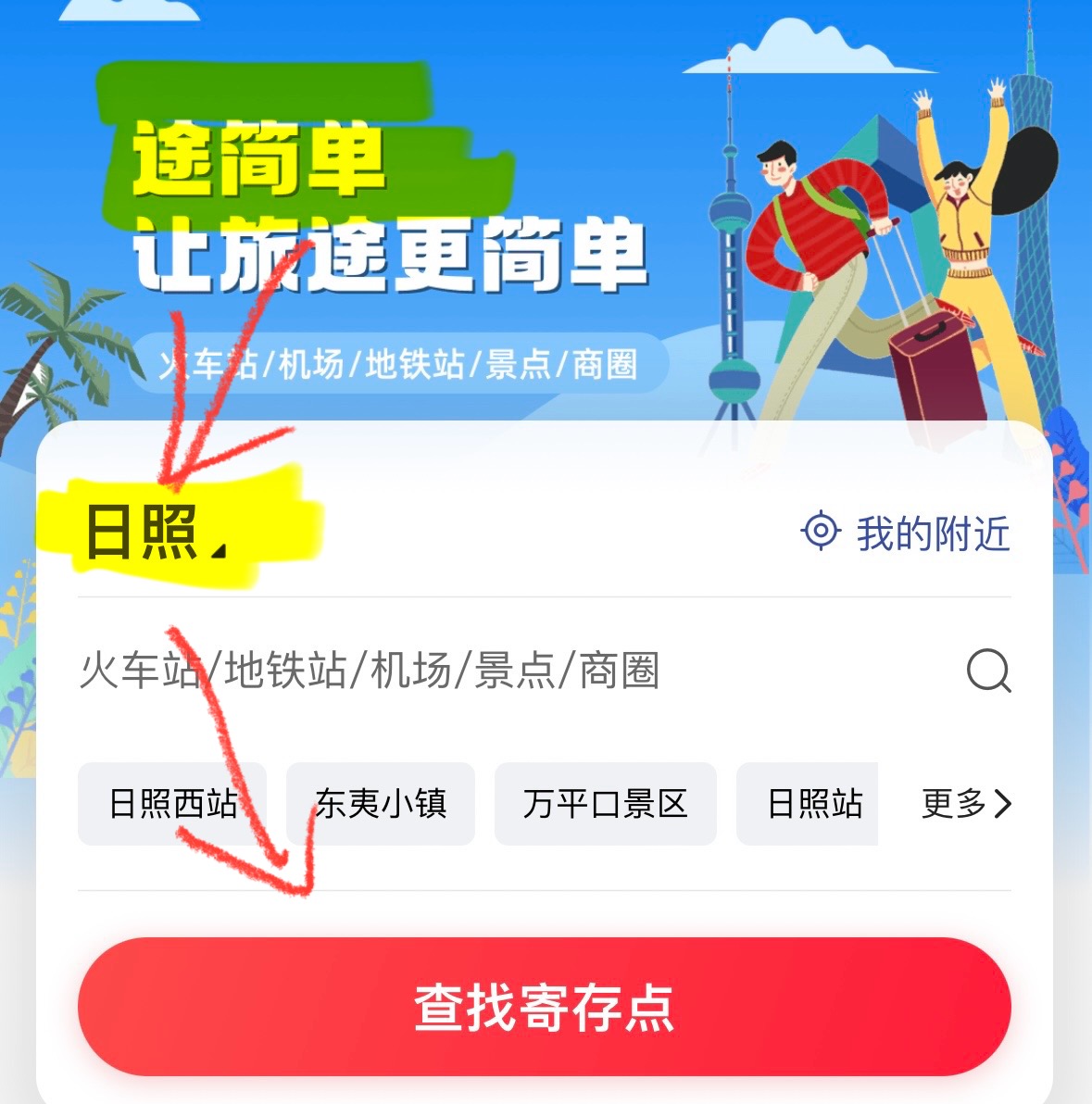 途简单行李寄存