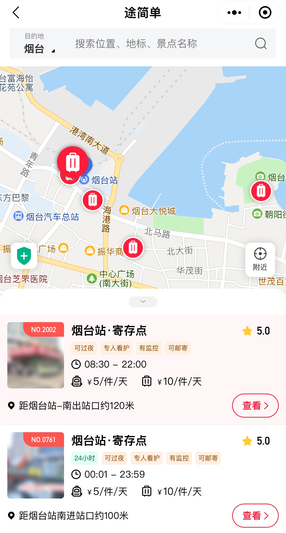 途简单行李寄存