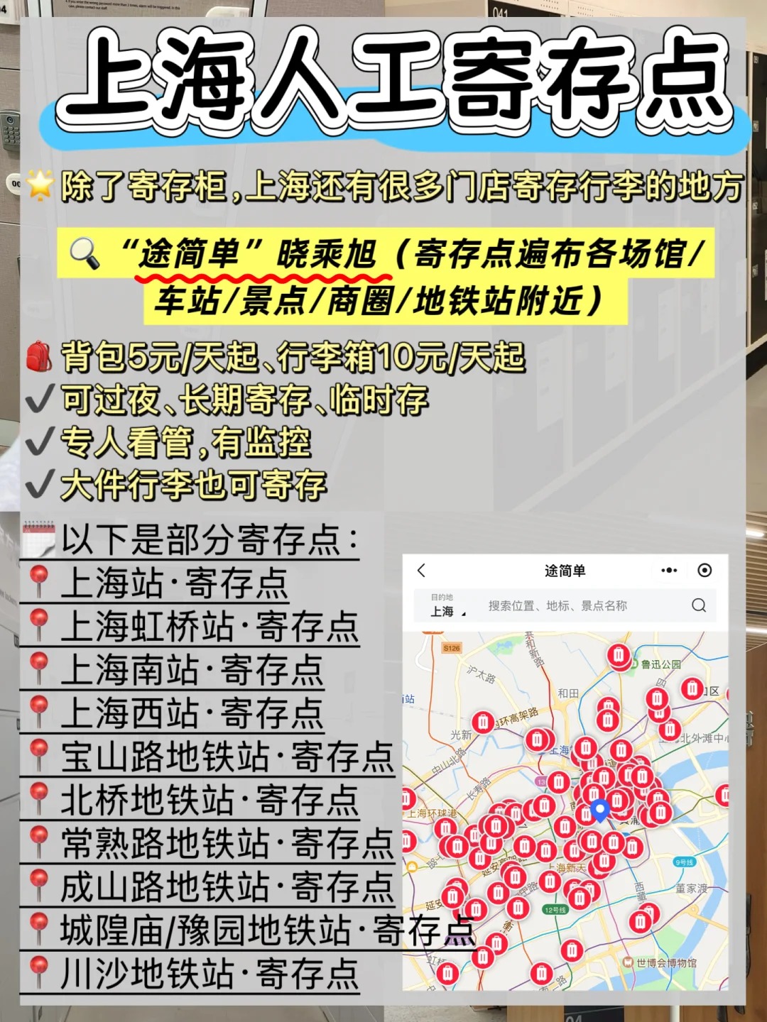 途简单行李寄存