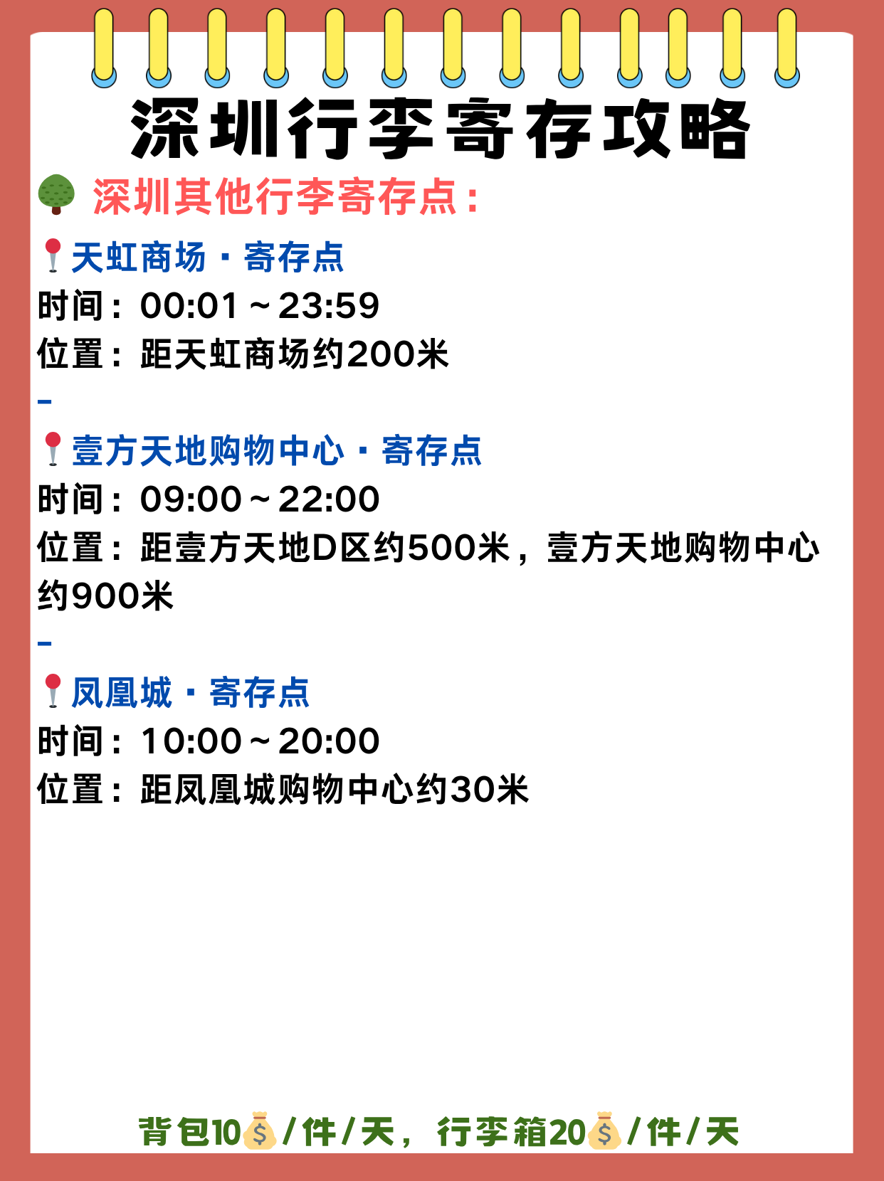 途简单行李寄存