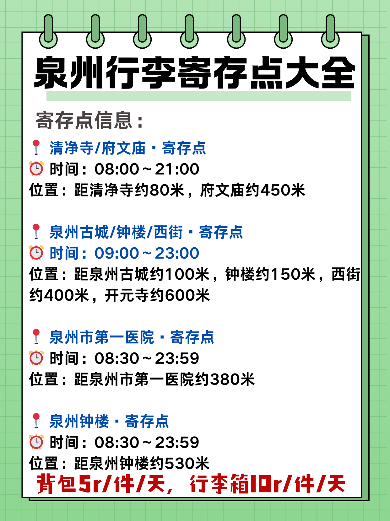 途简单行李寄存