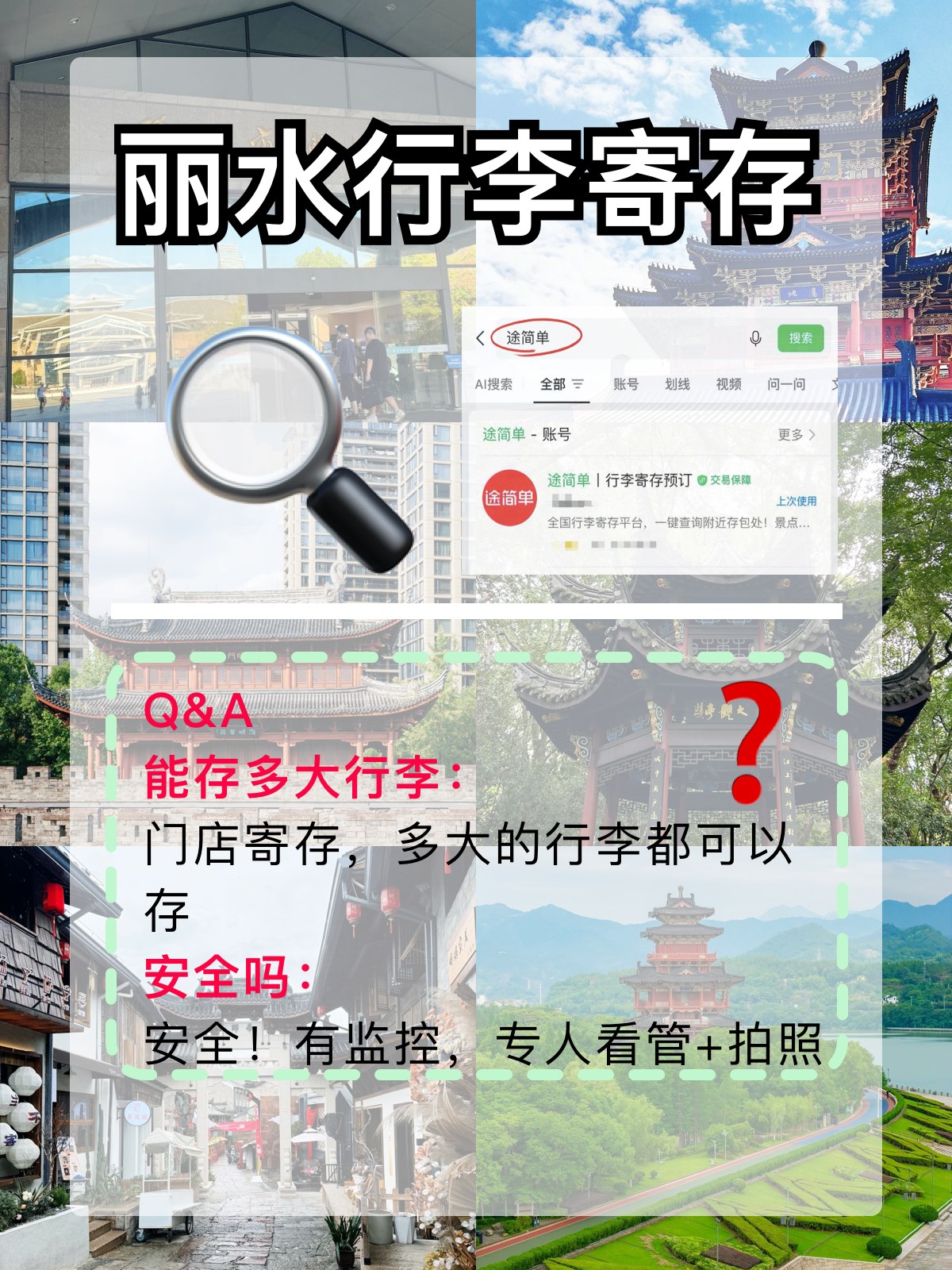 途简单行李寄存
