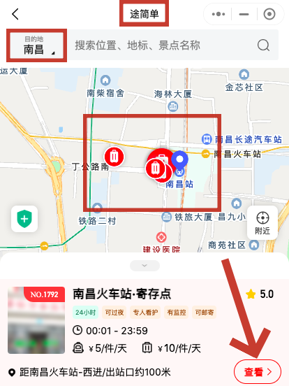 途简单行李寄存