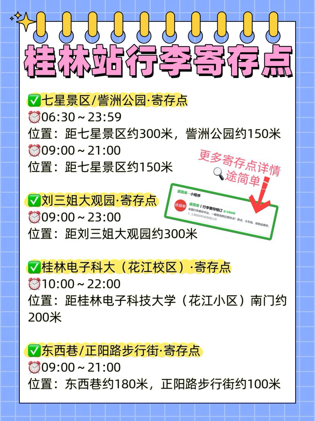 途简单行李寄存