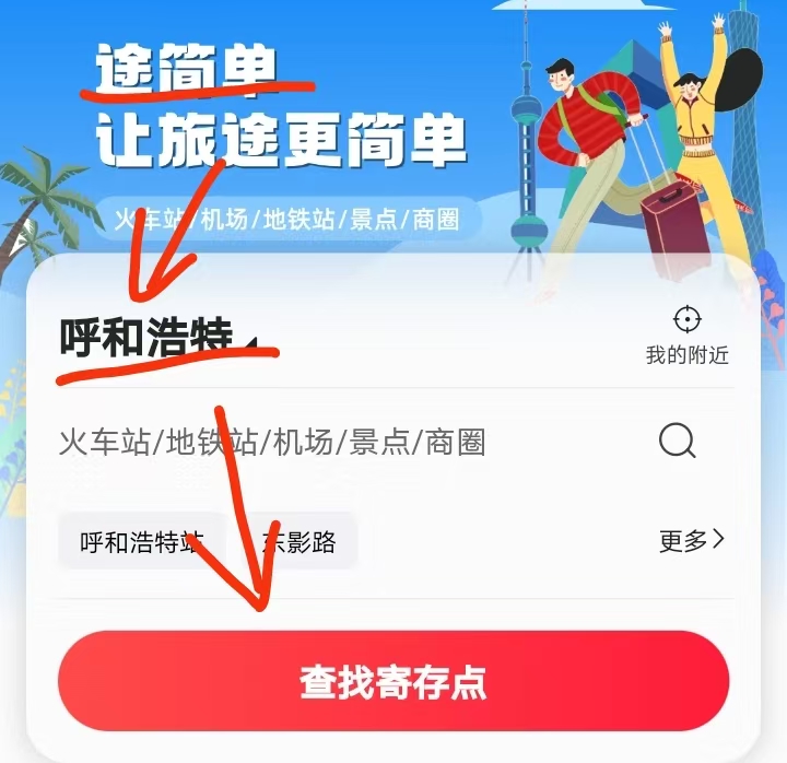途简单行李寄存