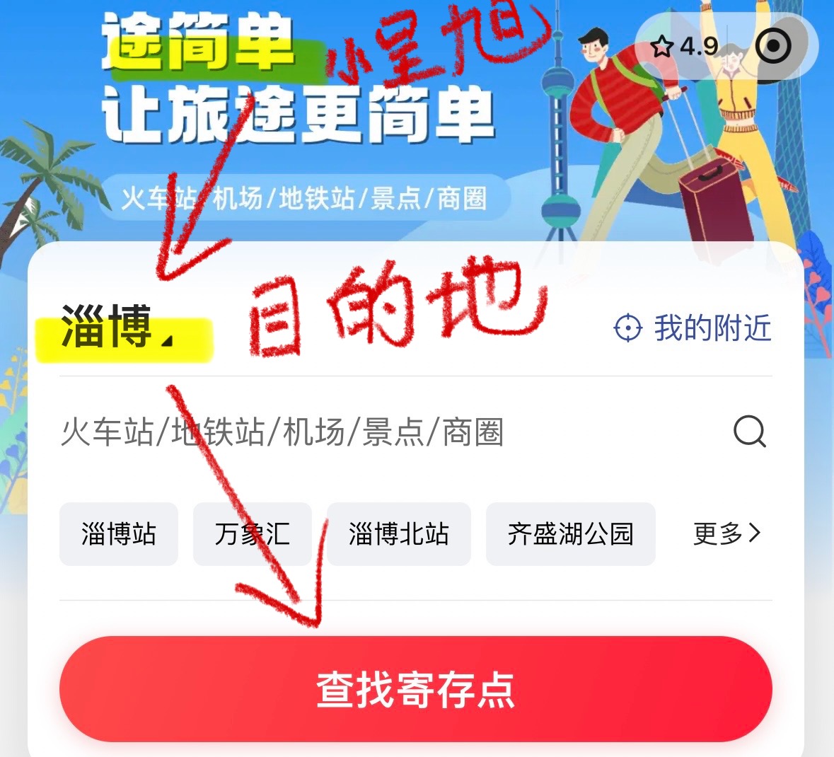 途简单行李寄存