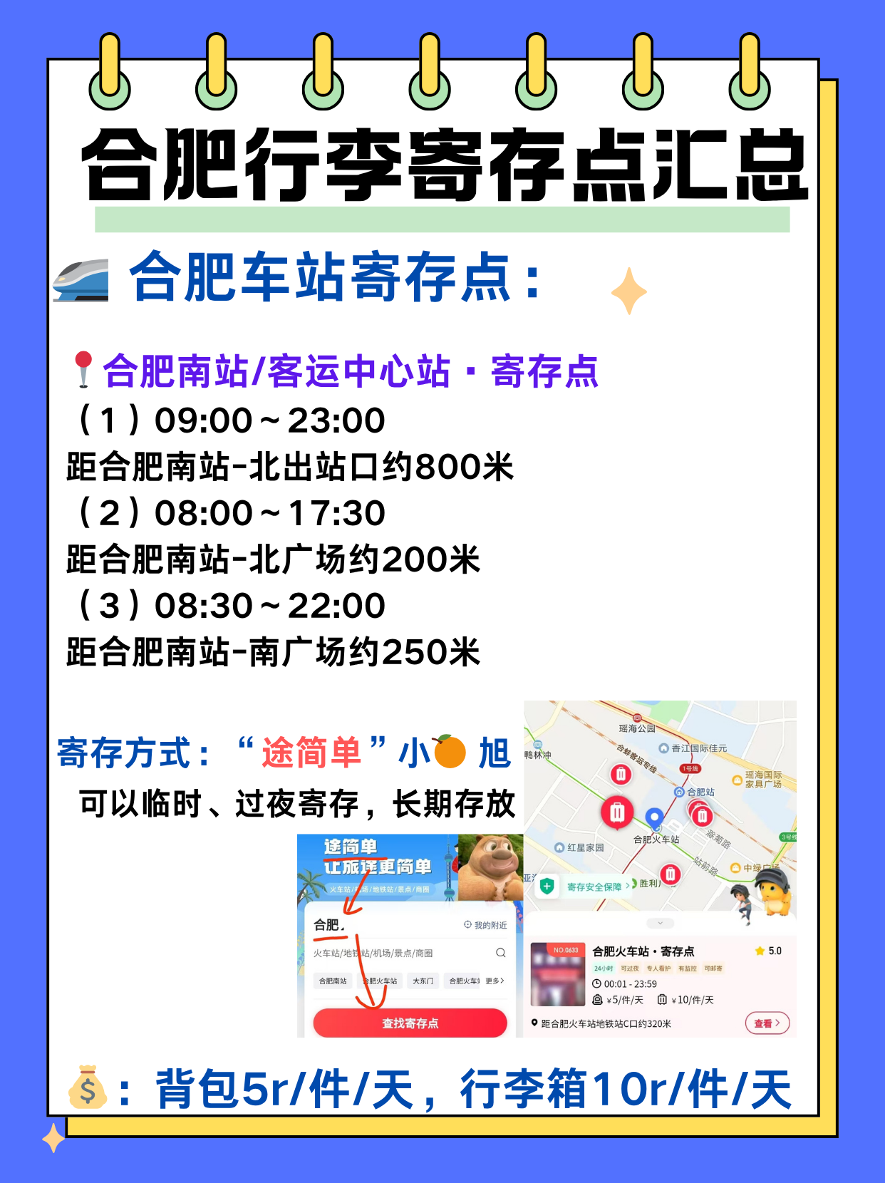 途简单行李寄存