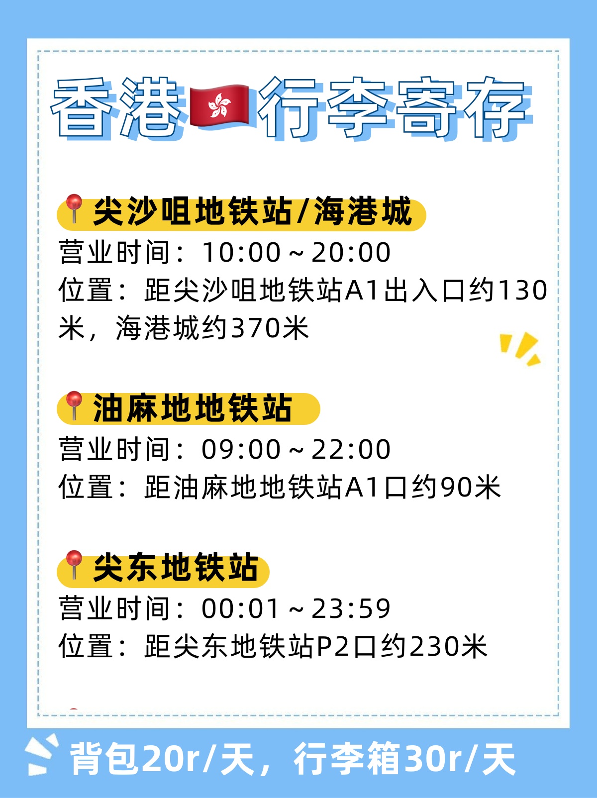 途简单行李寄存