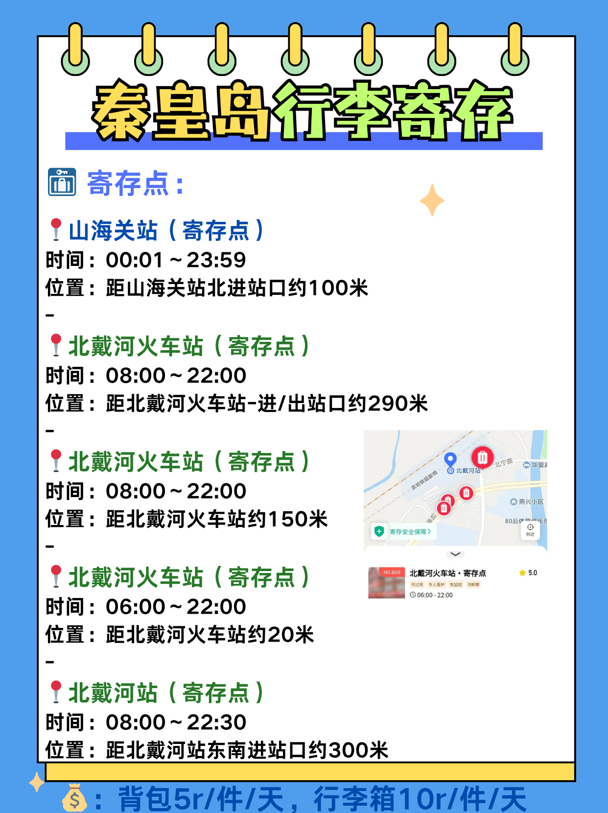 途简单行李寄存