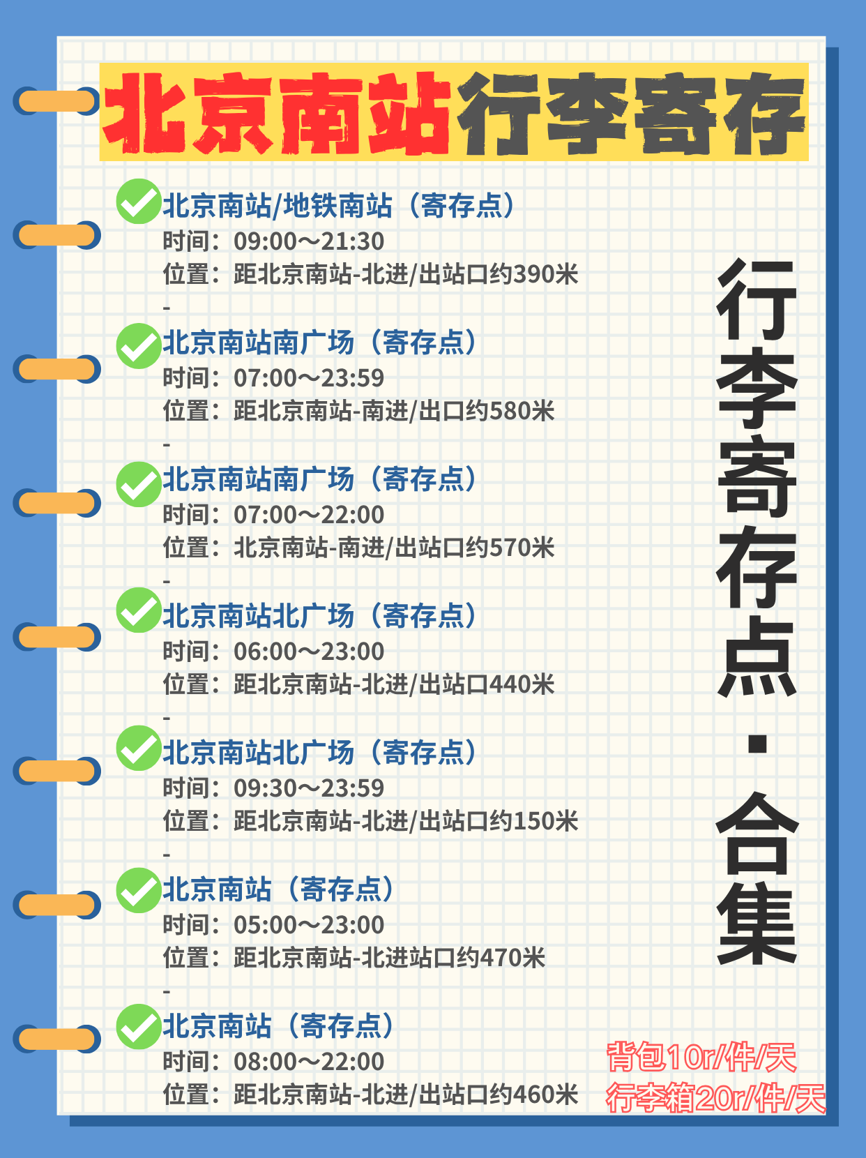 北京南站：行李寄存+周边景点
