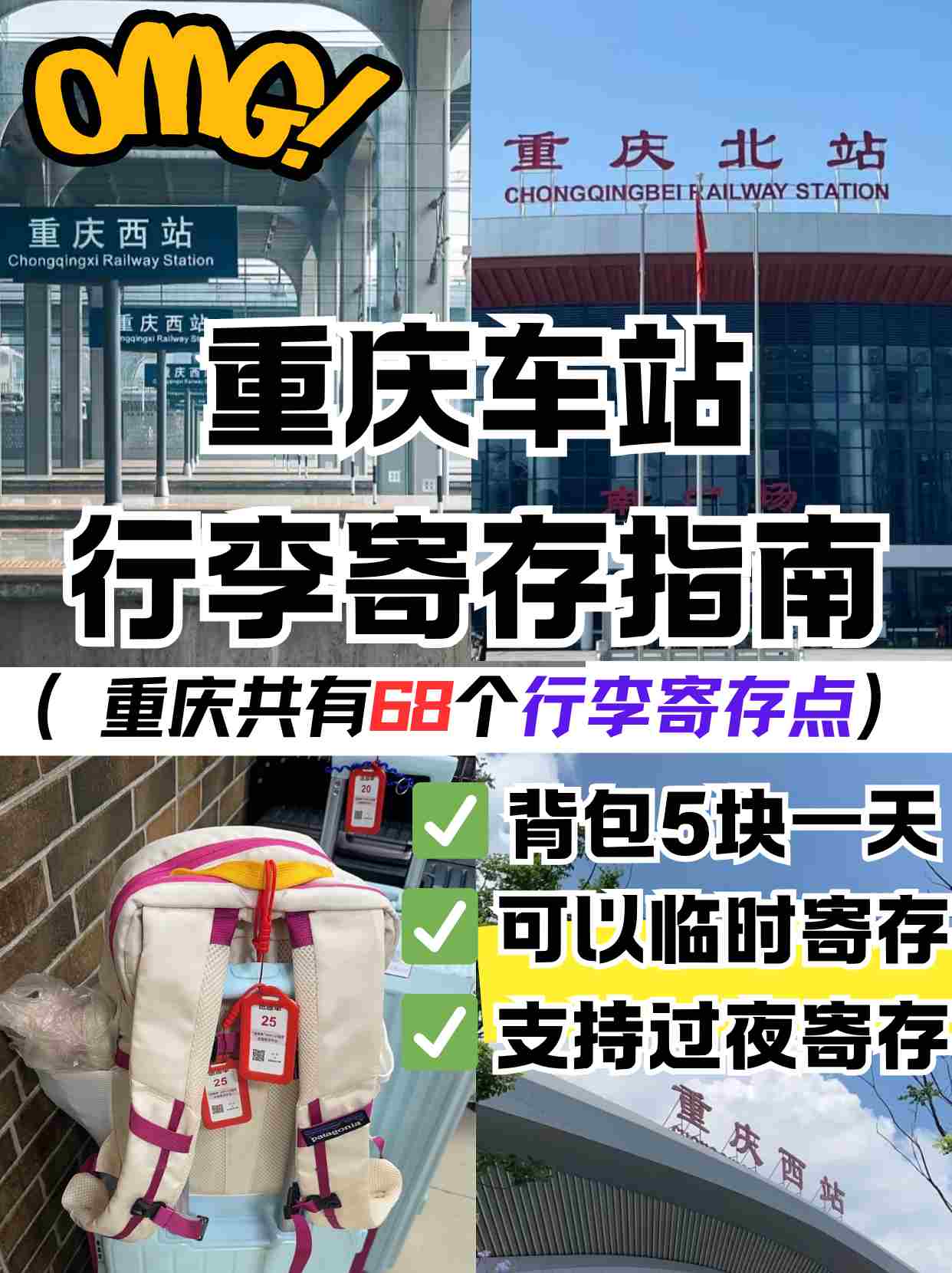 重庆车站行李寄存（5r/天