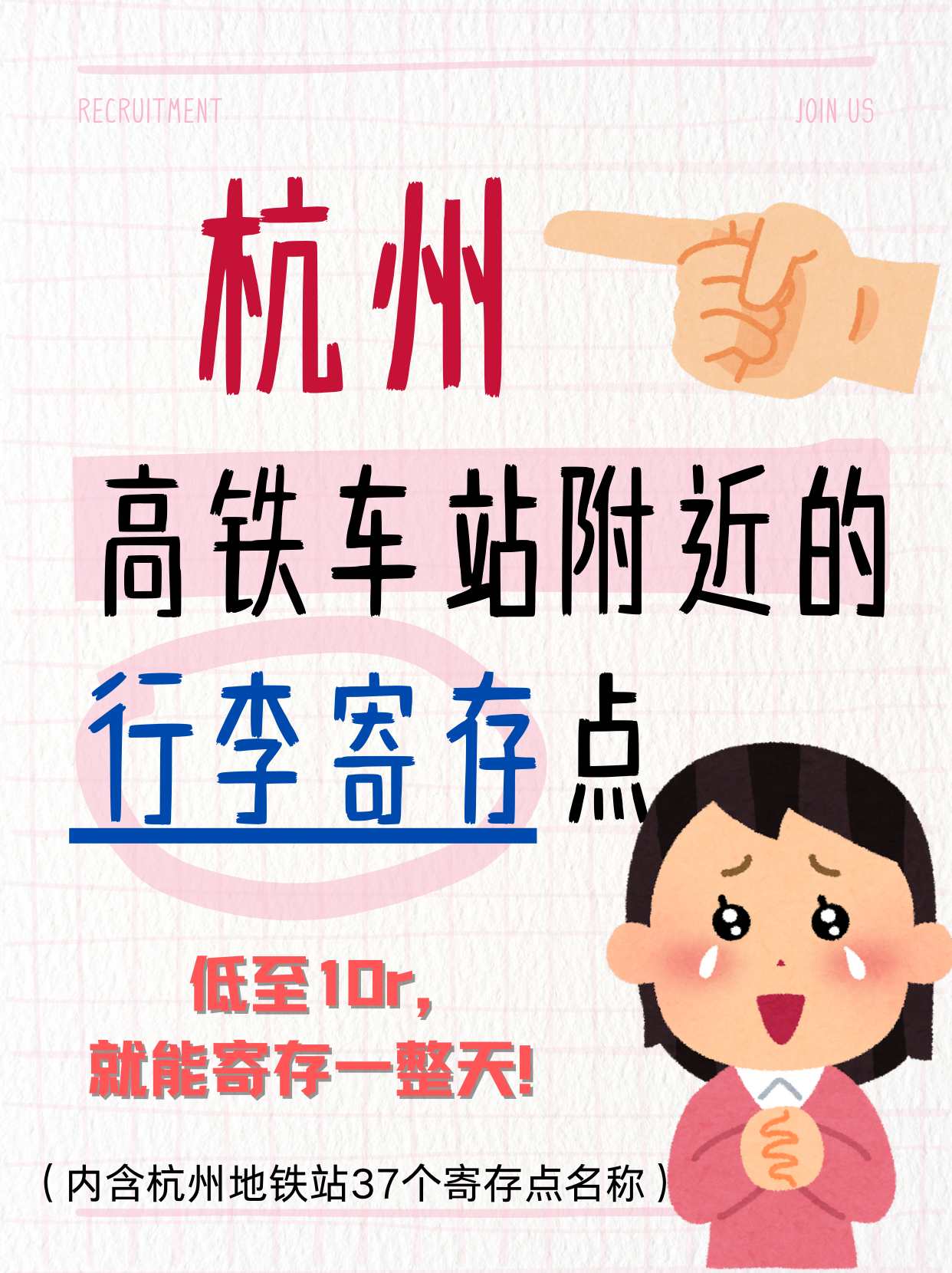 杭州高铁车站周边行李寄存攻略丨杭州地铁站附近行李寄存点