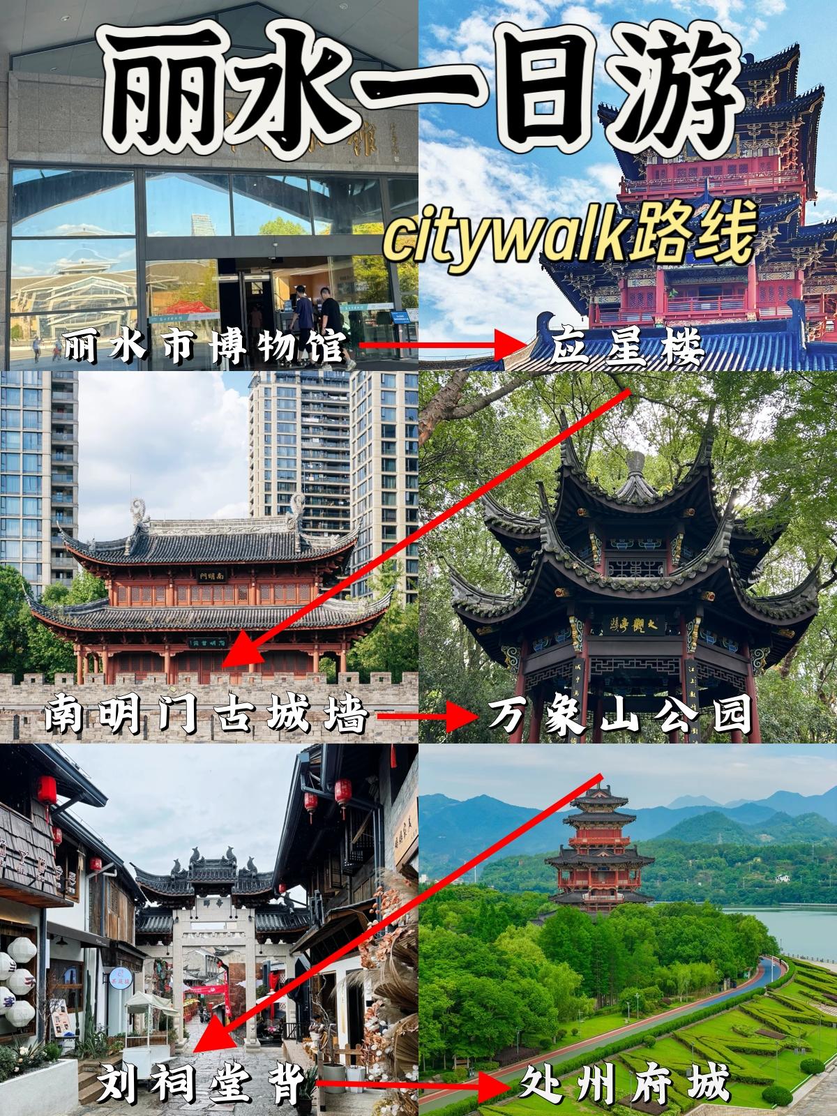 丽水别瞎跑！一日citywalk保姆路线